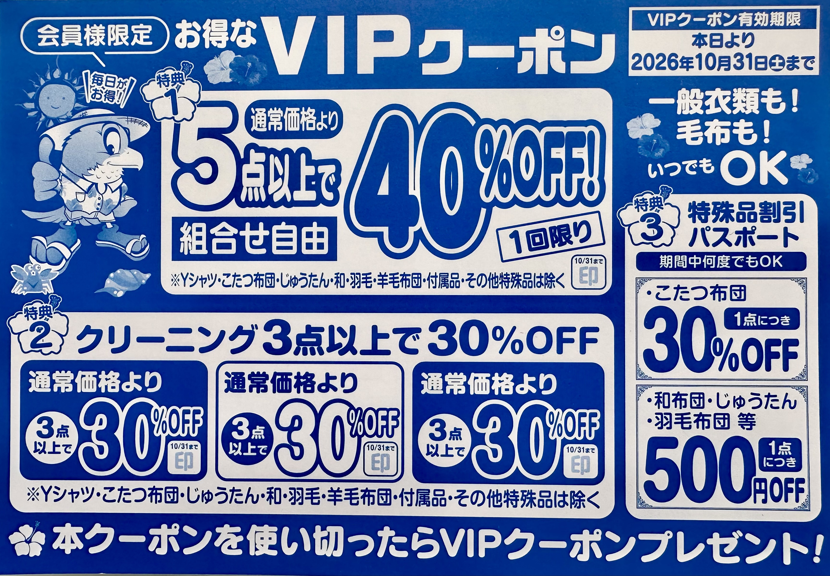 1-2026年夏のクーポン券