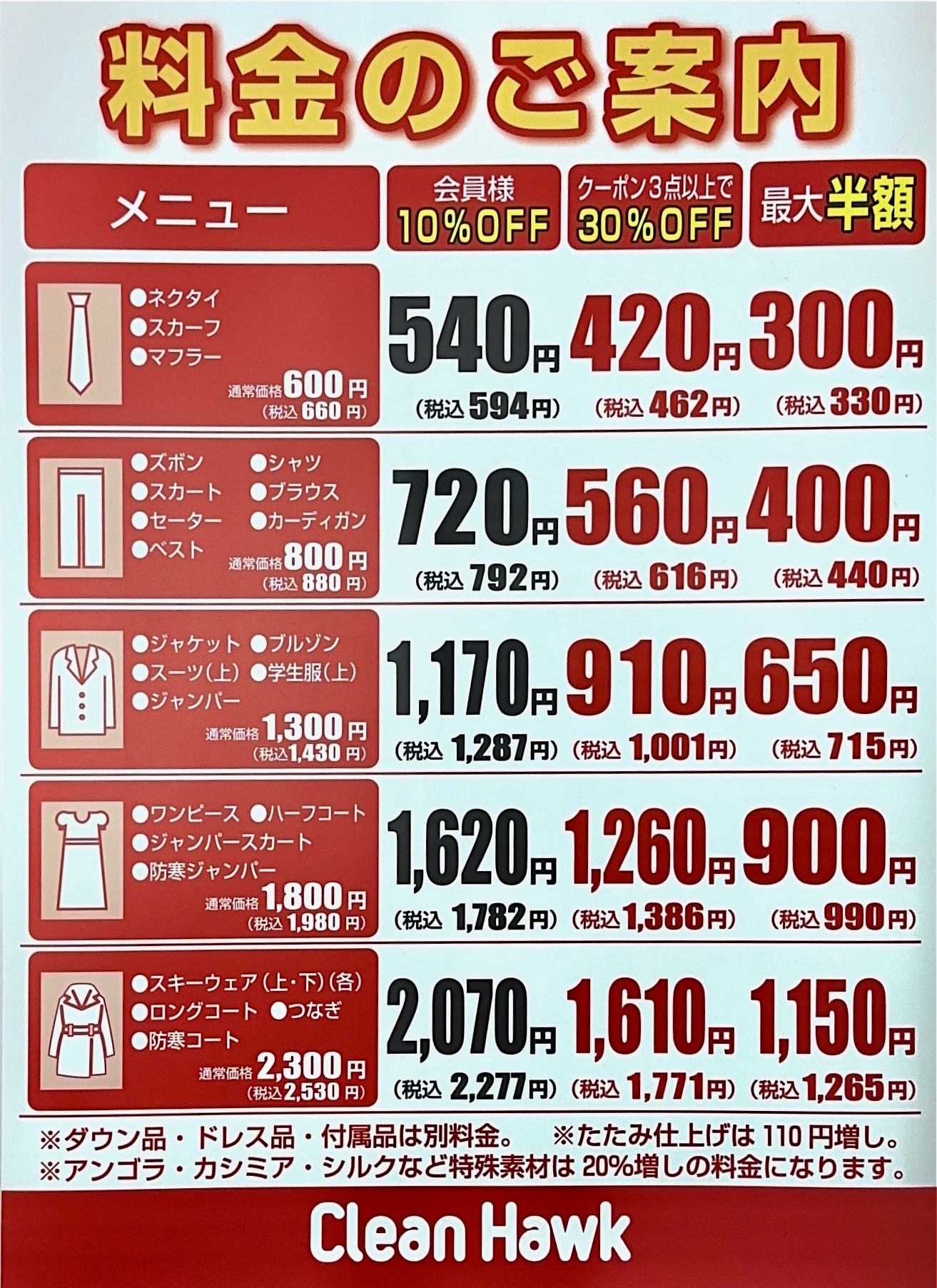 2-料金のご案内