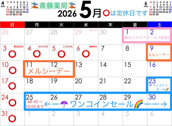 0-５月の予定