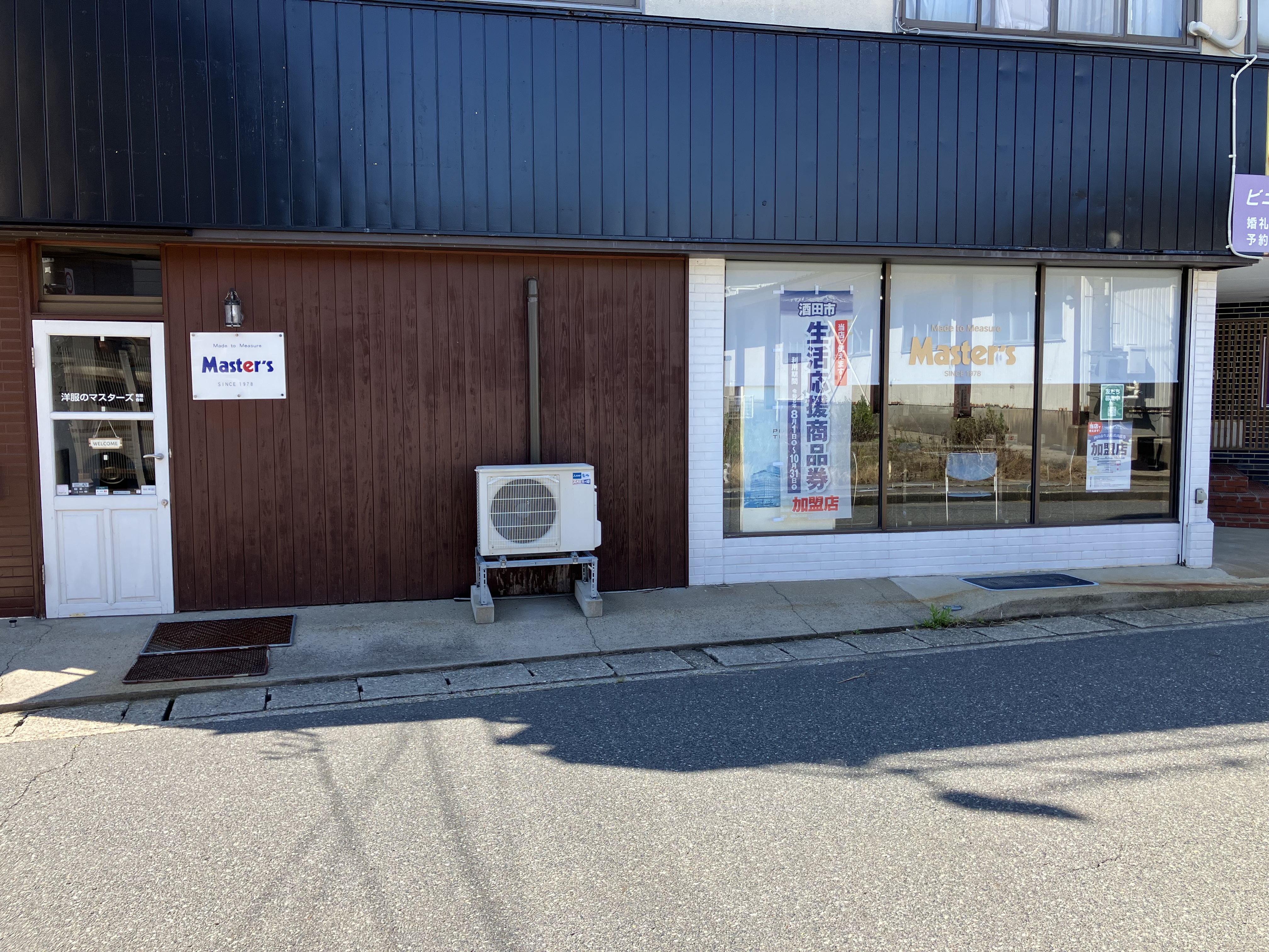 0-酒田市生活応援商品券