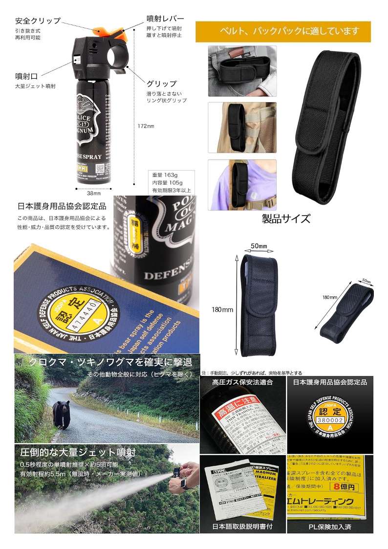 熊対策】熊除けスプレー＆ホルダー | 有限会社ミヤマエ機工