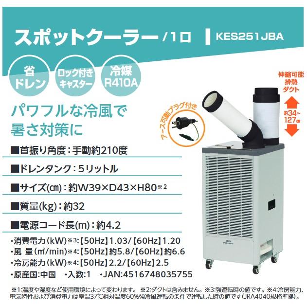 【暑さ対策に】KODEN スポットクーラー