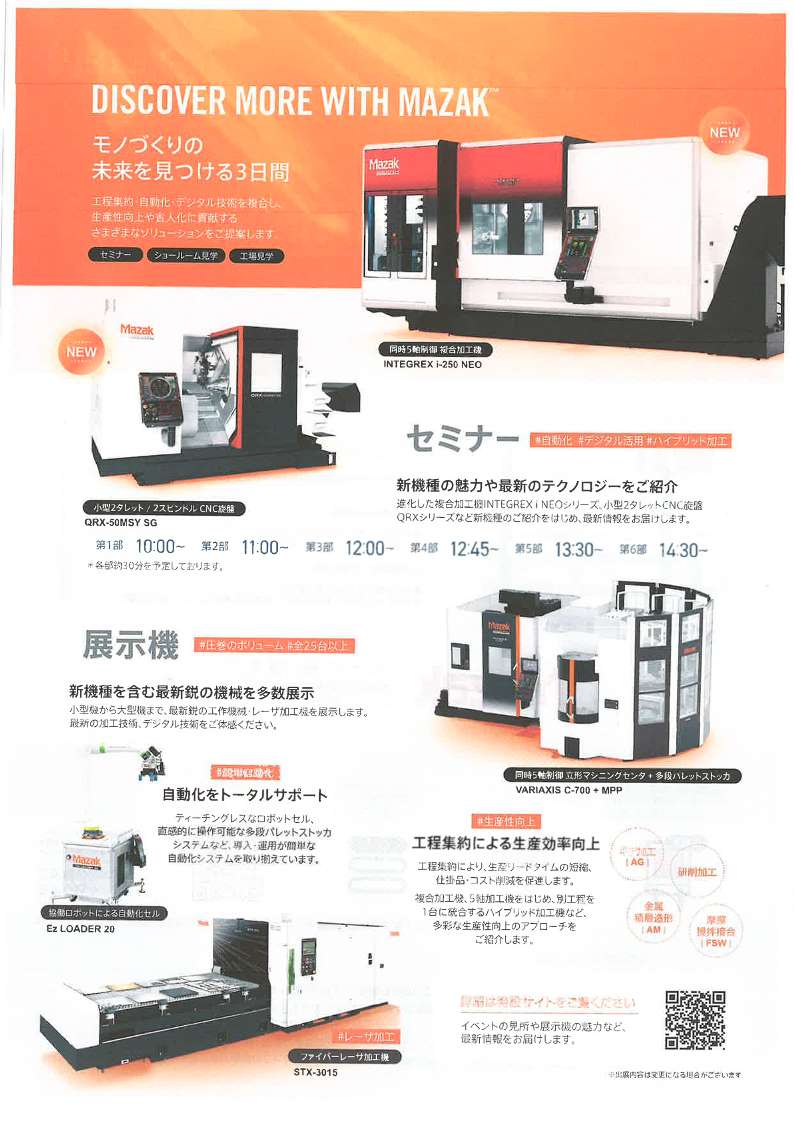 マザック】PRIVATE SHOW | 有限会社ミヤマエ機工