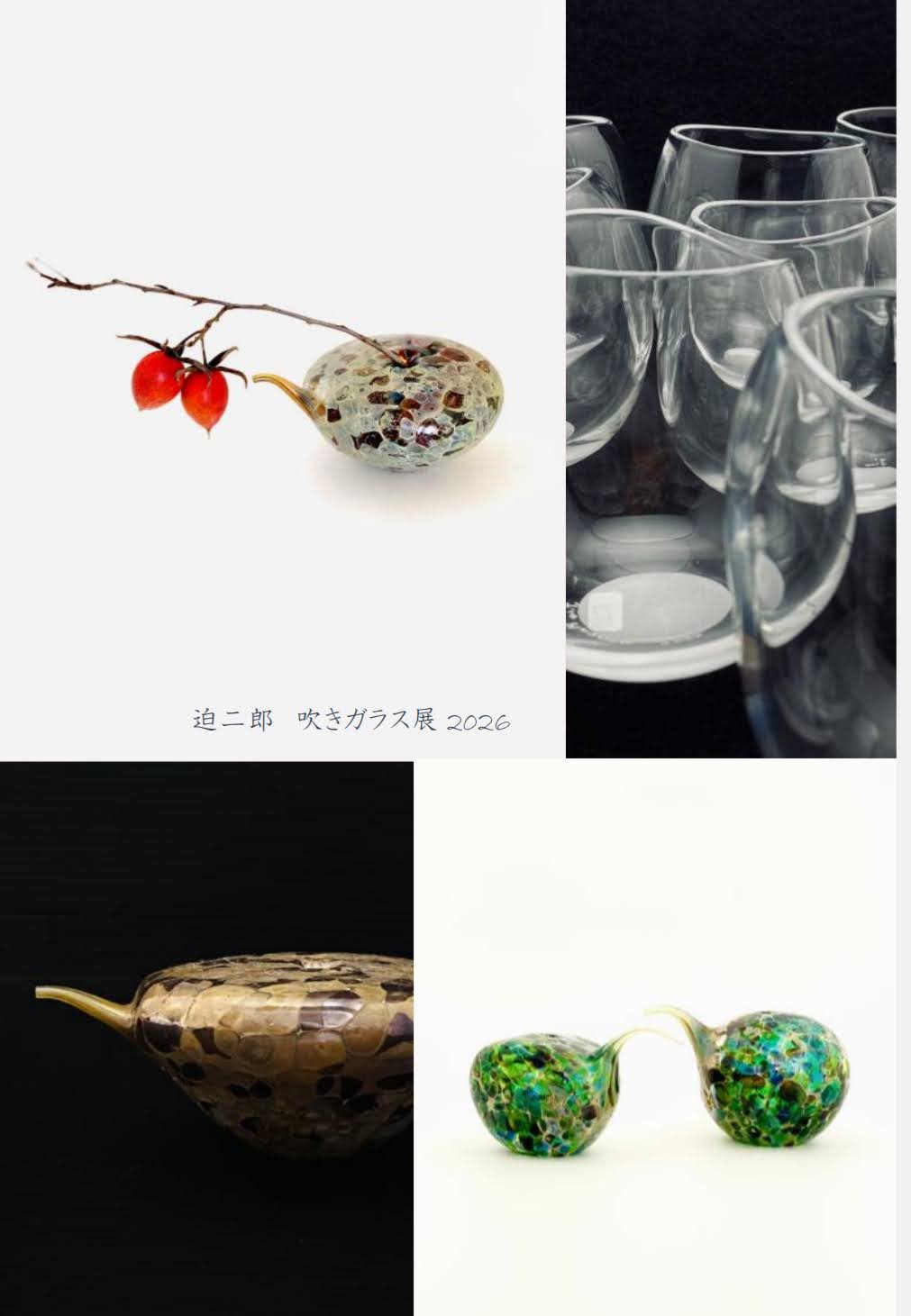 極美品　迫二郎　ガラスボウル　吹きガラス　銀箔 グリーン　ガラス工芸品　アート お知らせ | 恵埜画廊（よしのがろう） 恵埜画廊