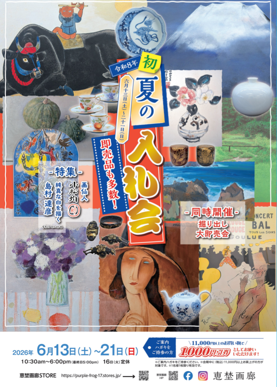 4-☆令和8年☆初夏の入札会☆オークション