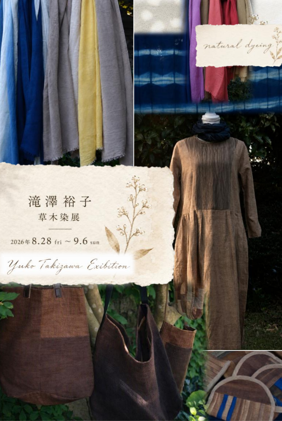 1-滝澤裕子 草木染展