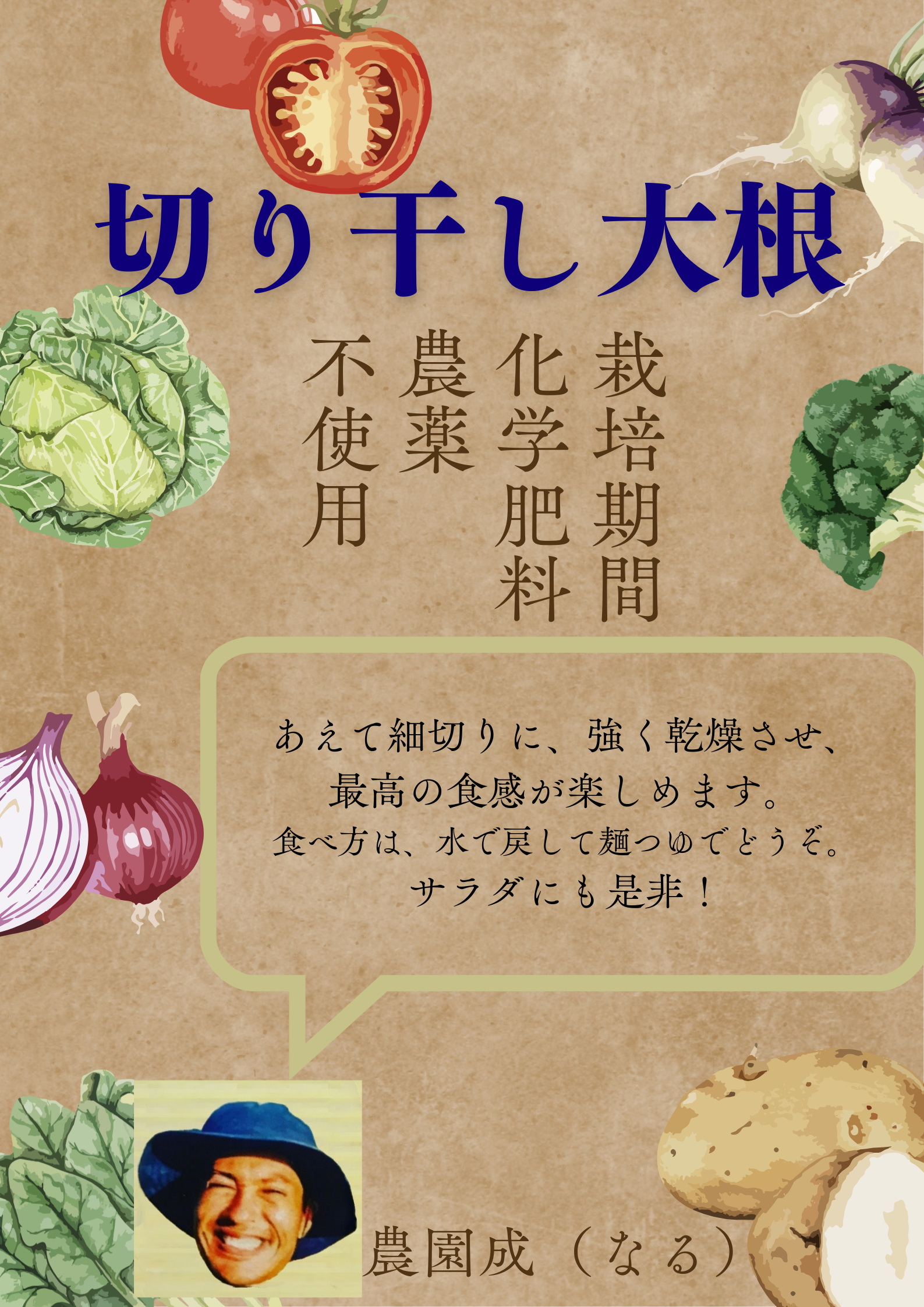 2-切干大根、はじめました。