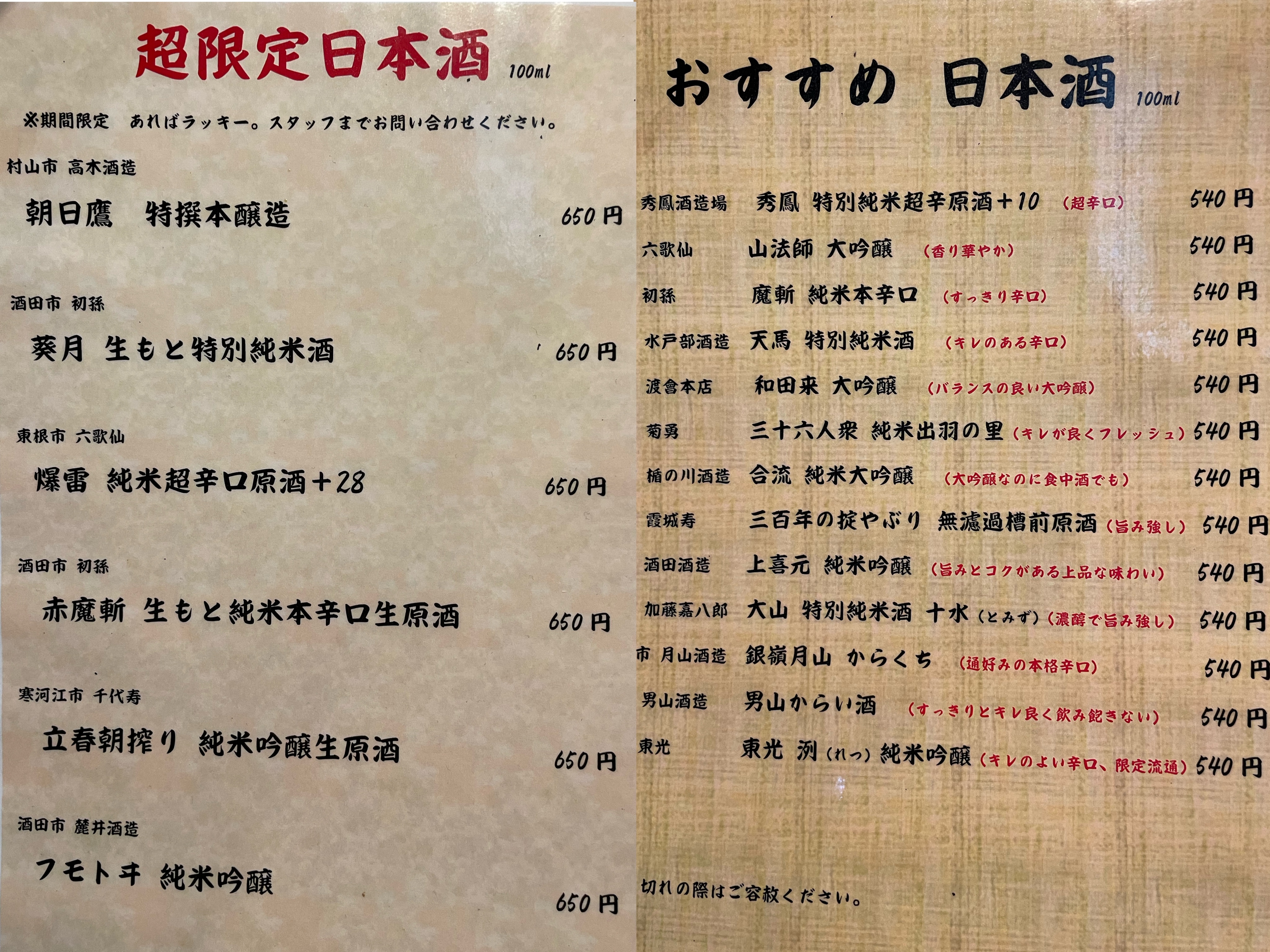 3-日本酒メニュー