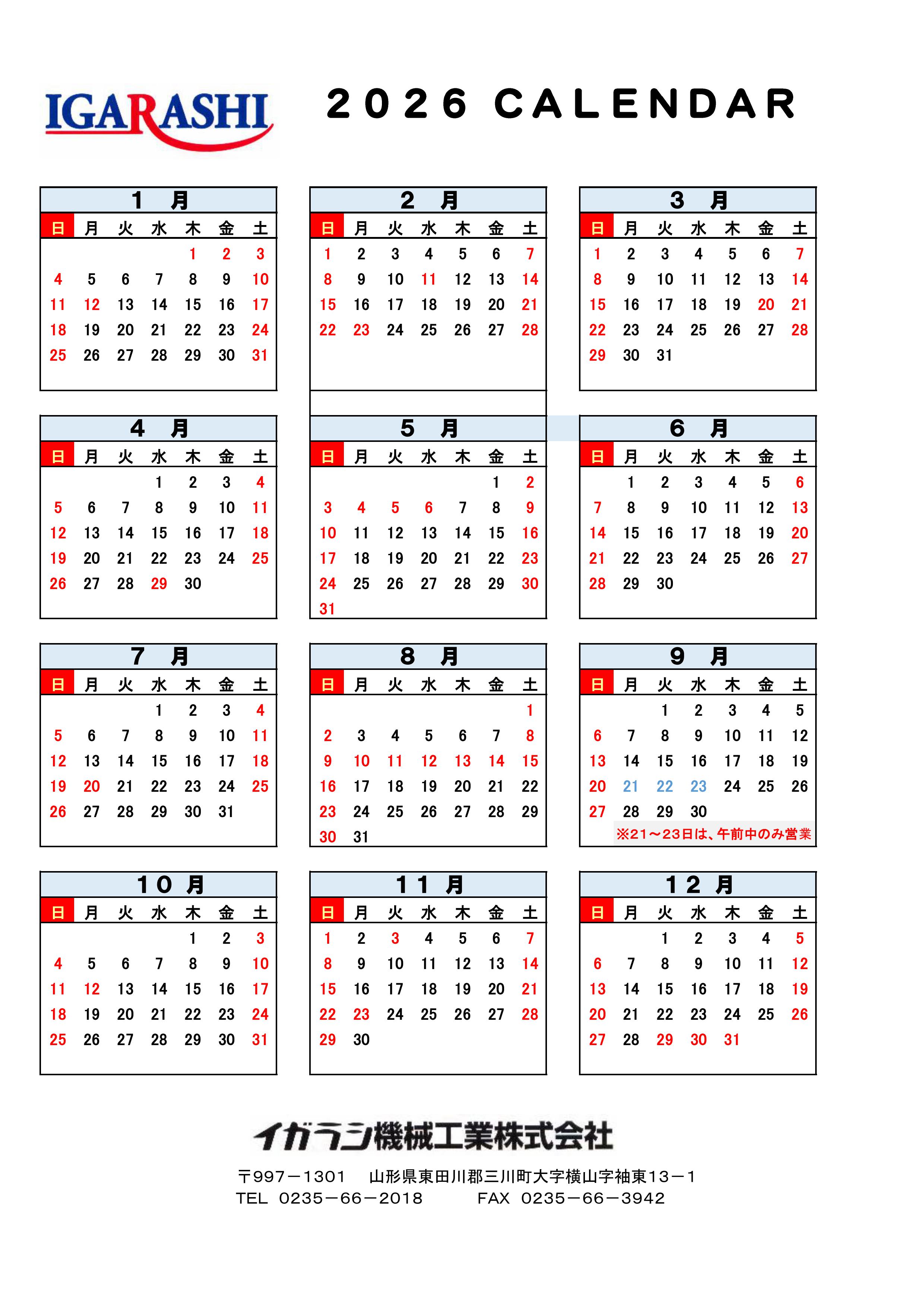2-2026年営業日について