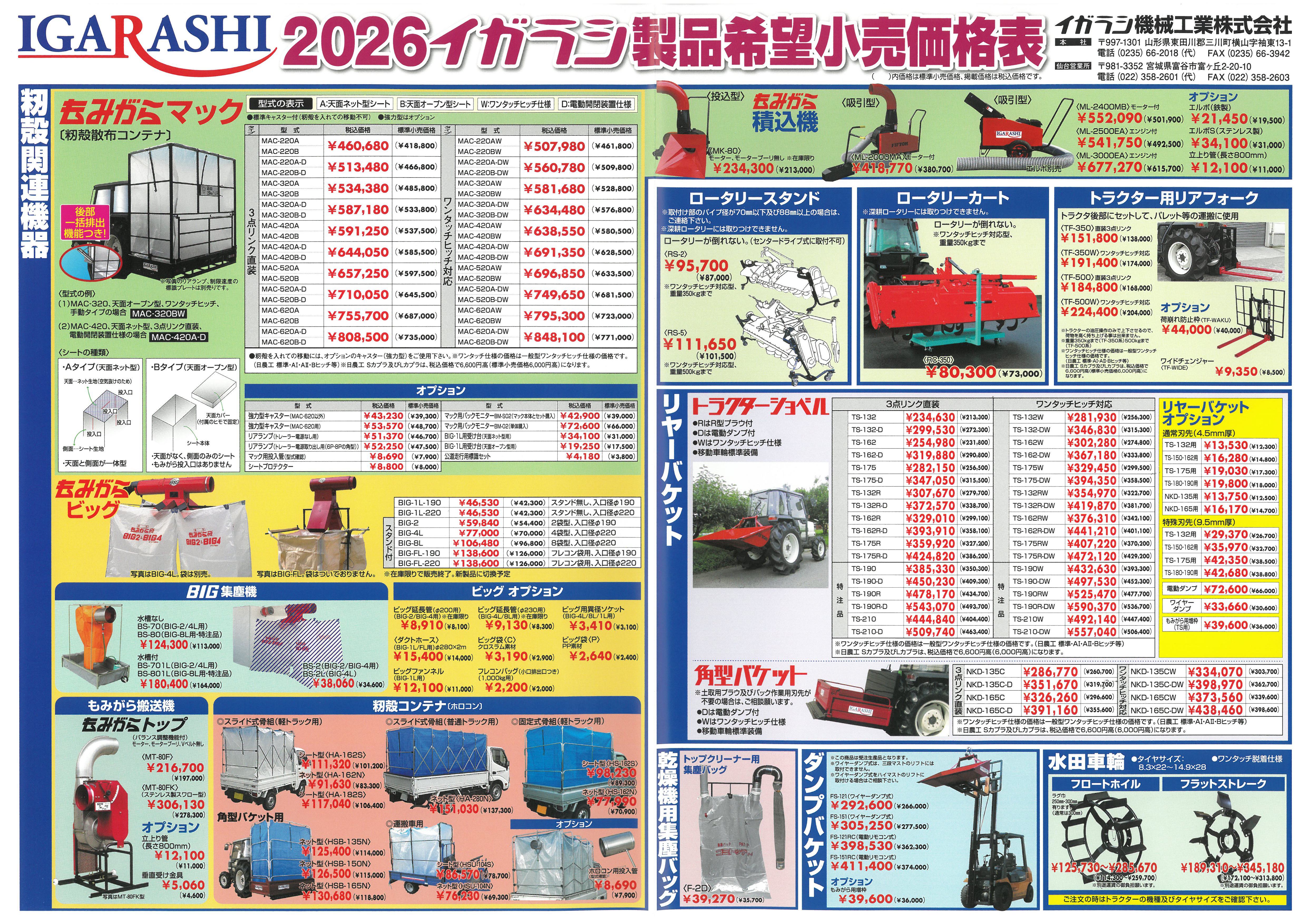 製品一覧・価格表 | イガラシ機械工業株式会社 イガラシ機械工業株式会社