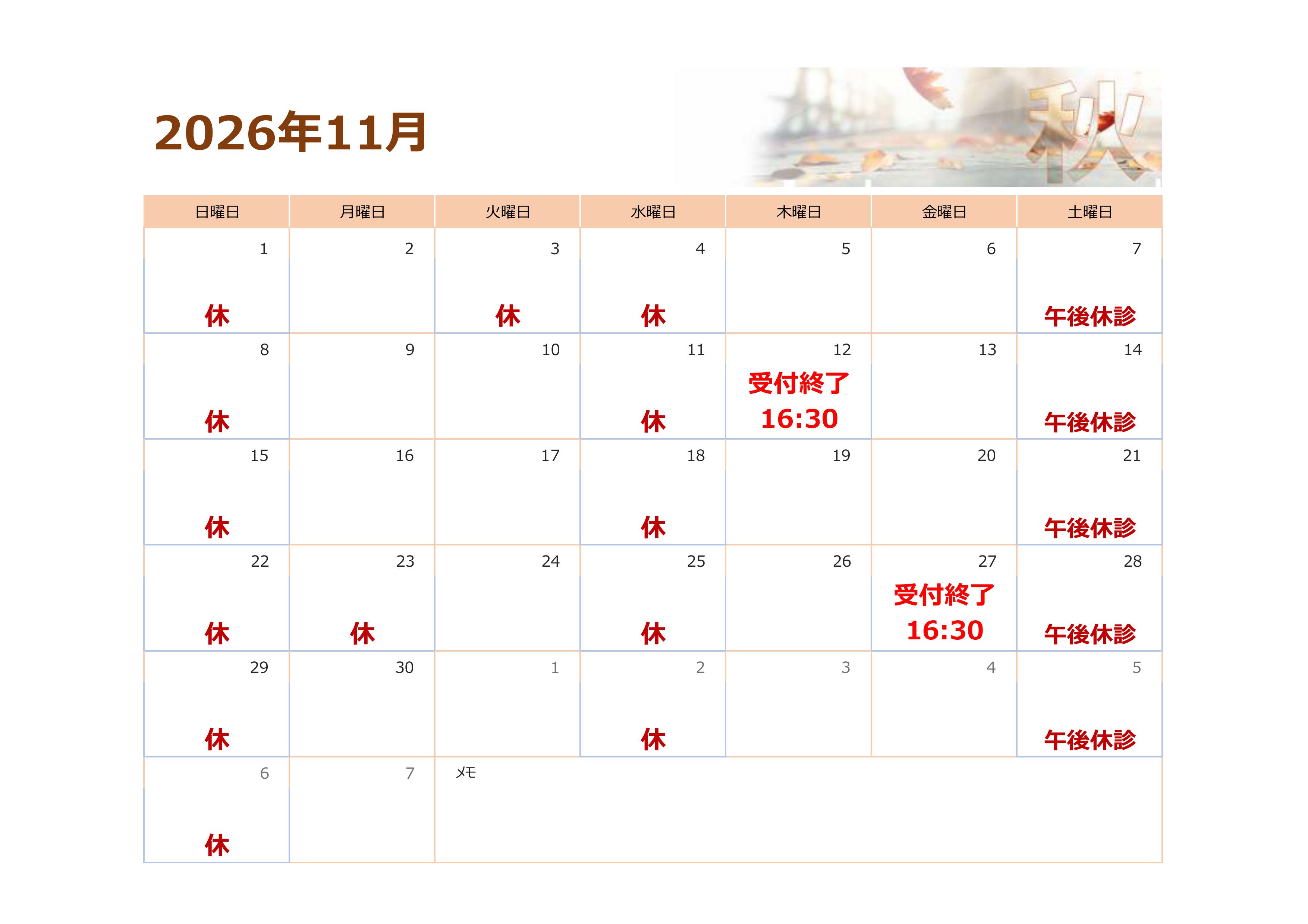 1-11月の予定