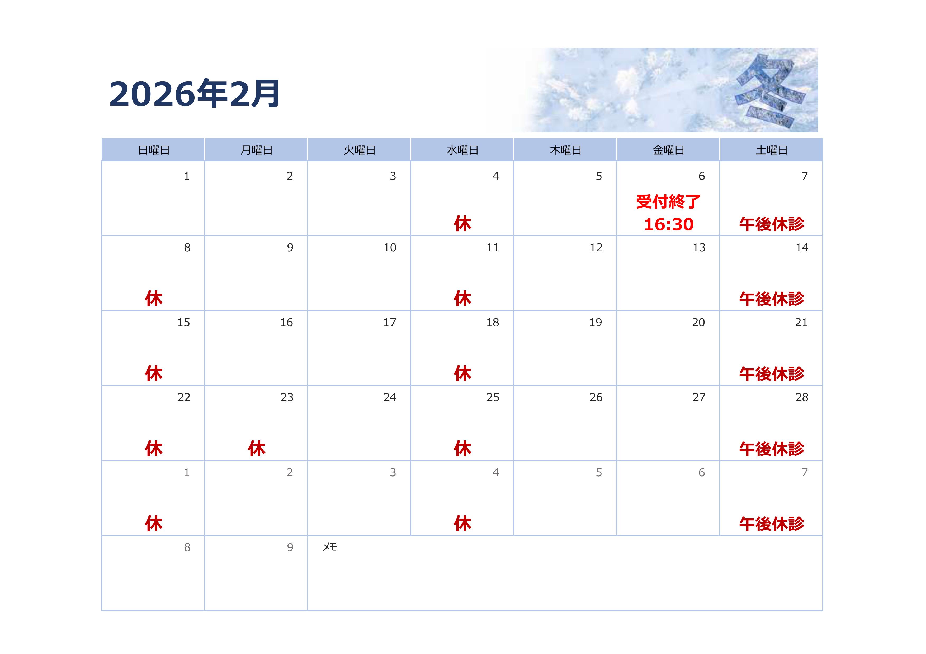 9-2月の予定