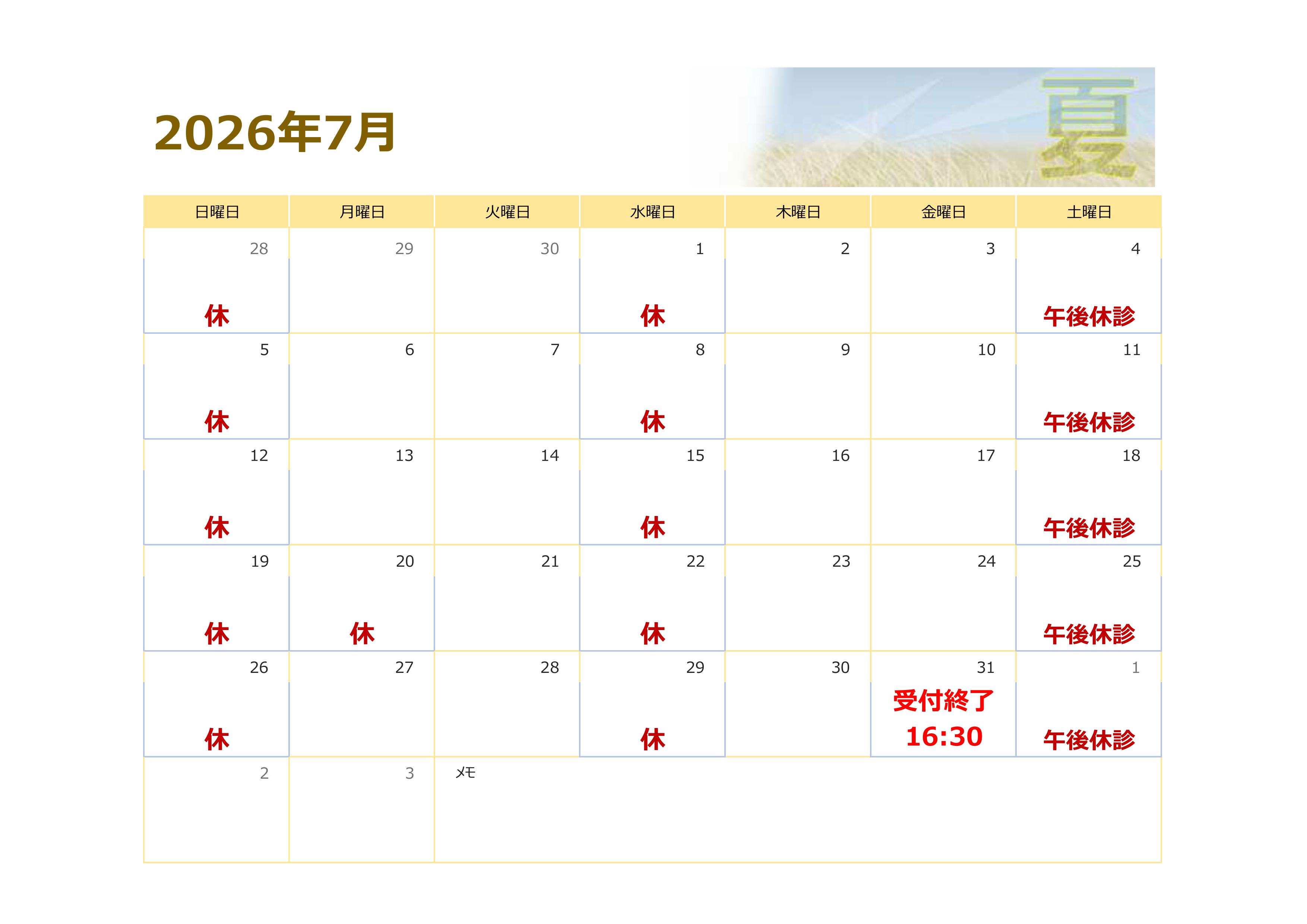 1-7月の予定