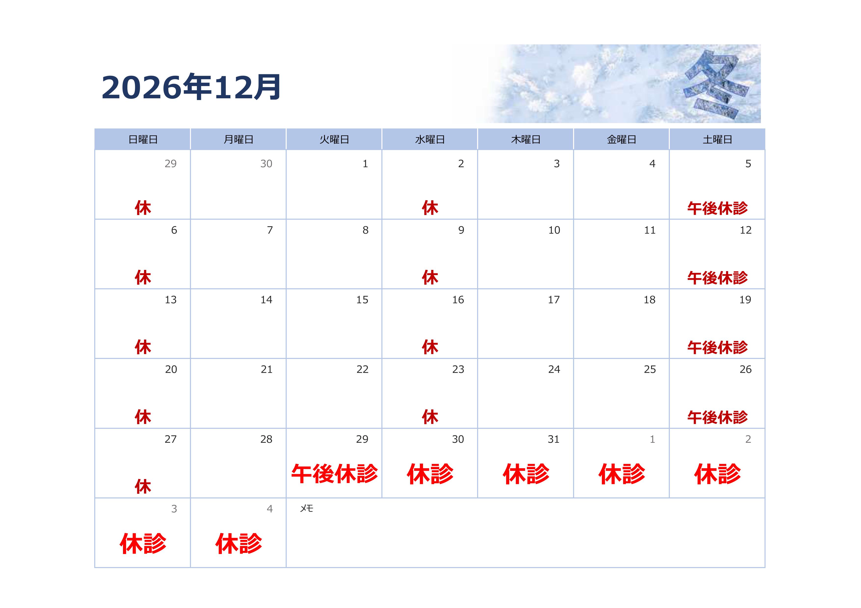 0-12月予定（年末年始お休み）