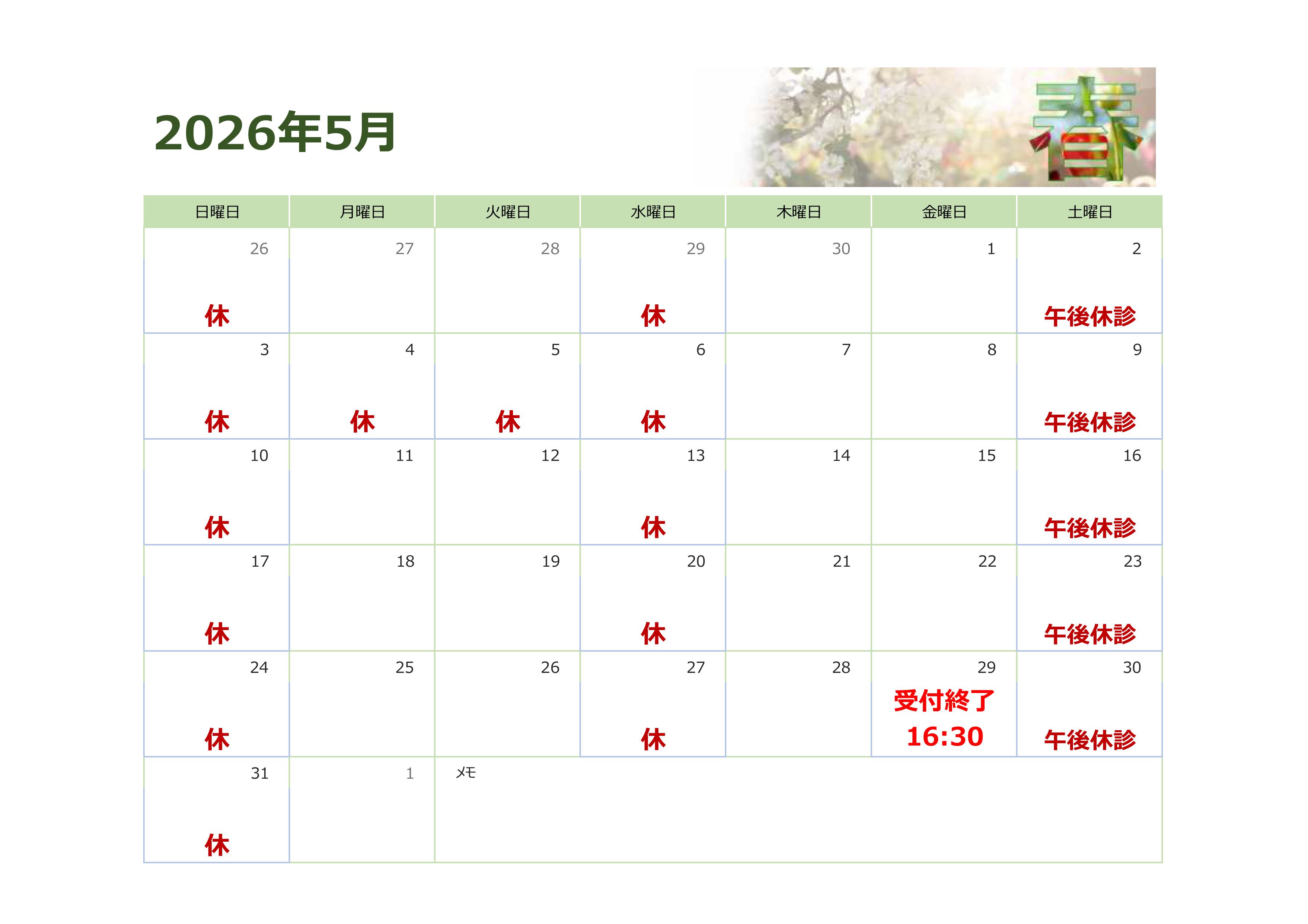 6-5月の予定