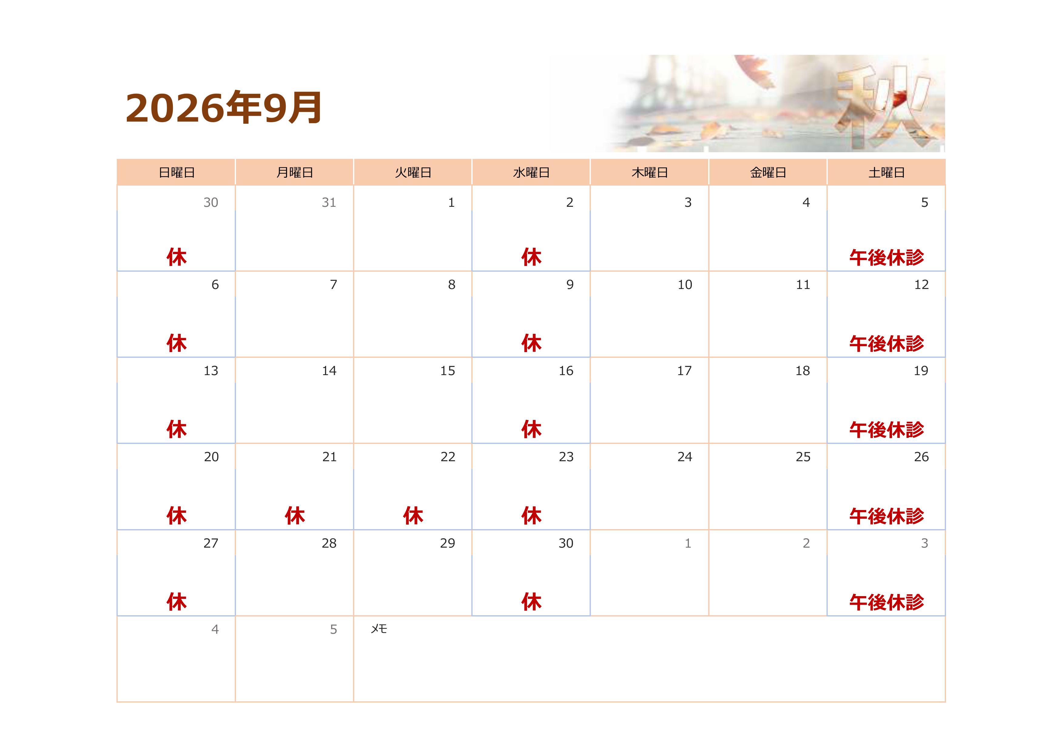 1-9月の予定