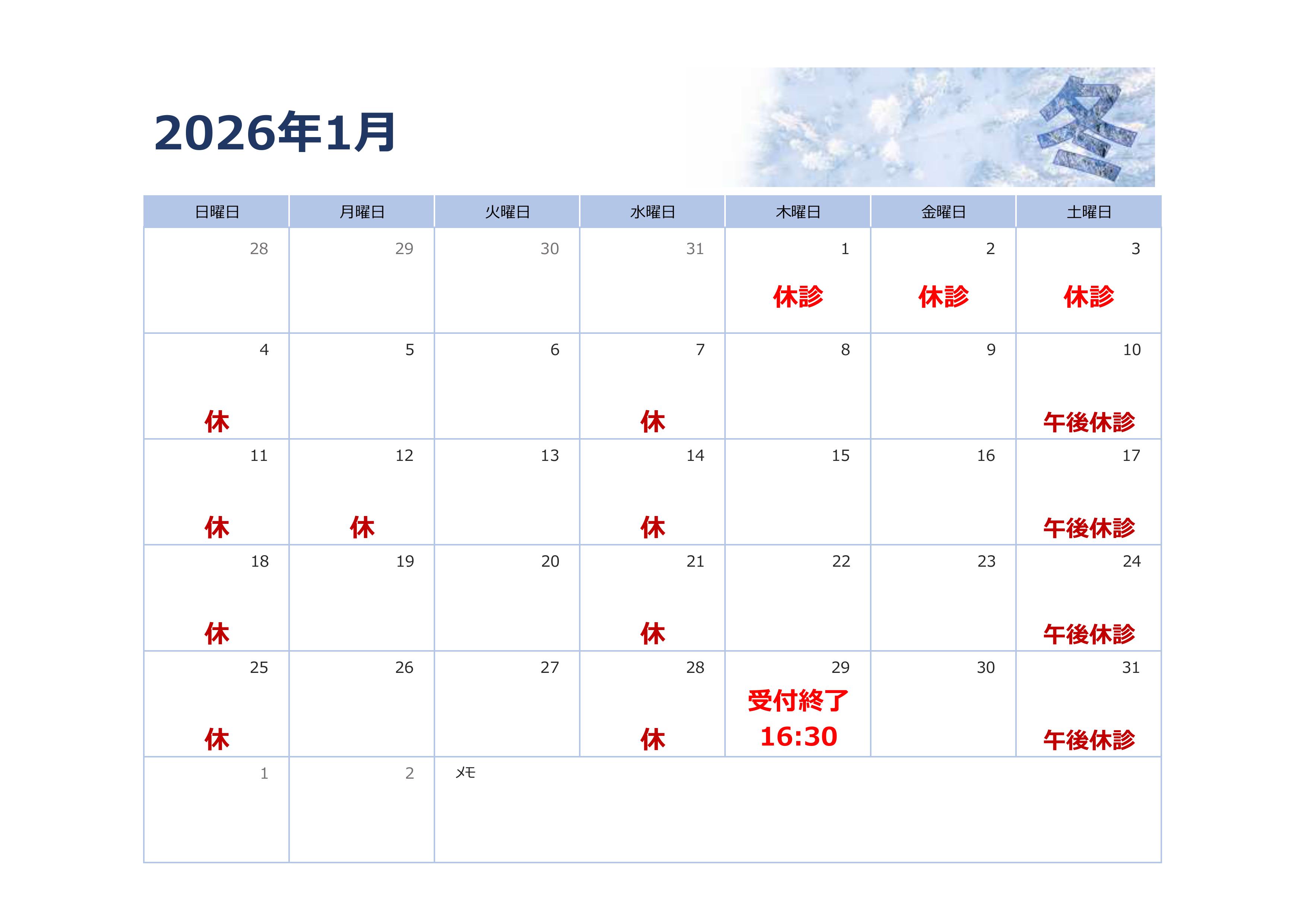 10-1月の予定