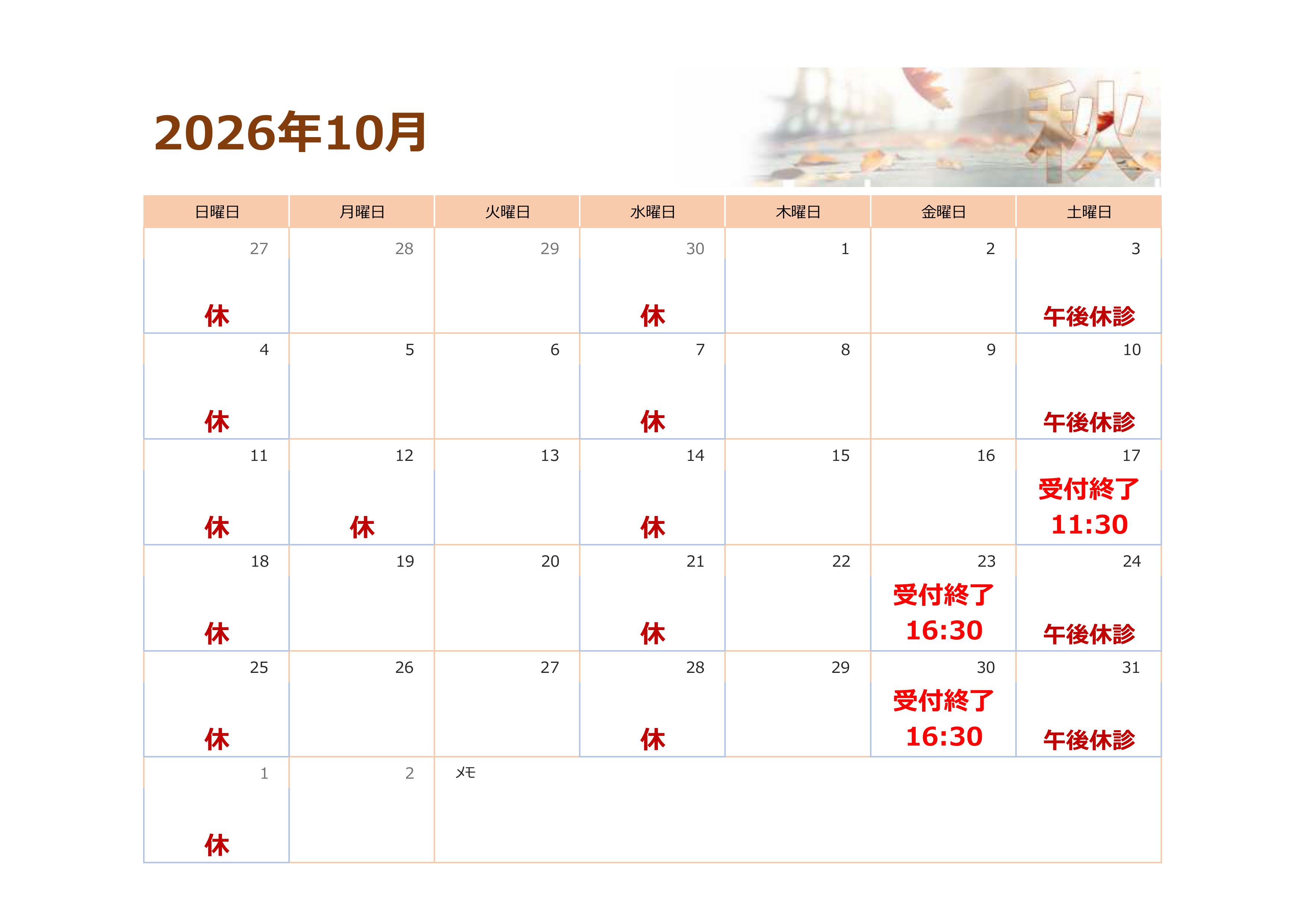 0-10月の予定