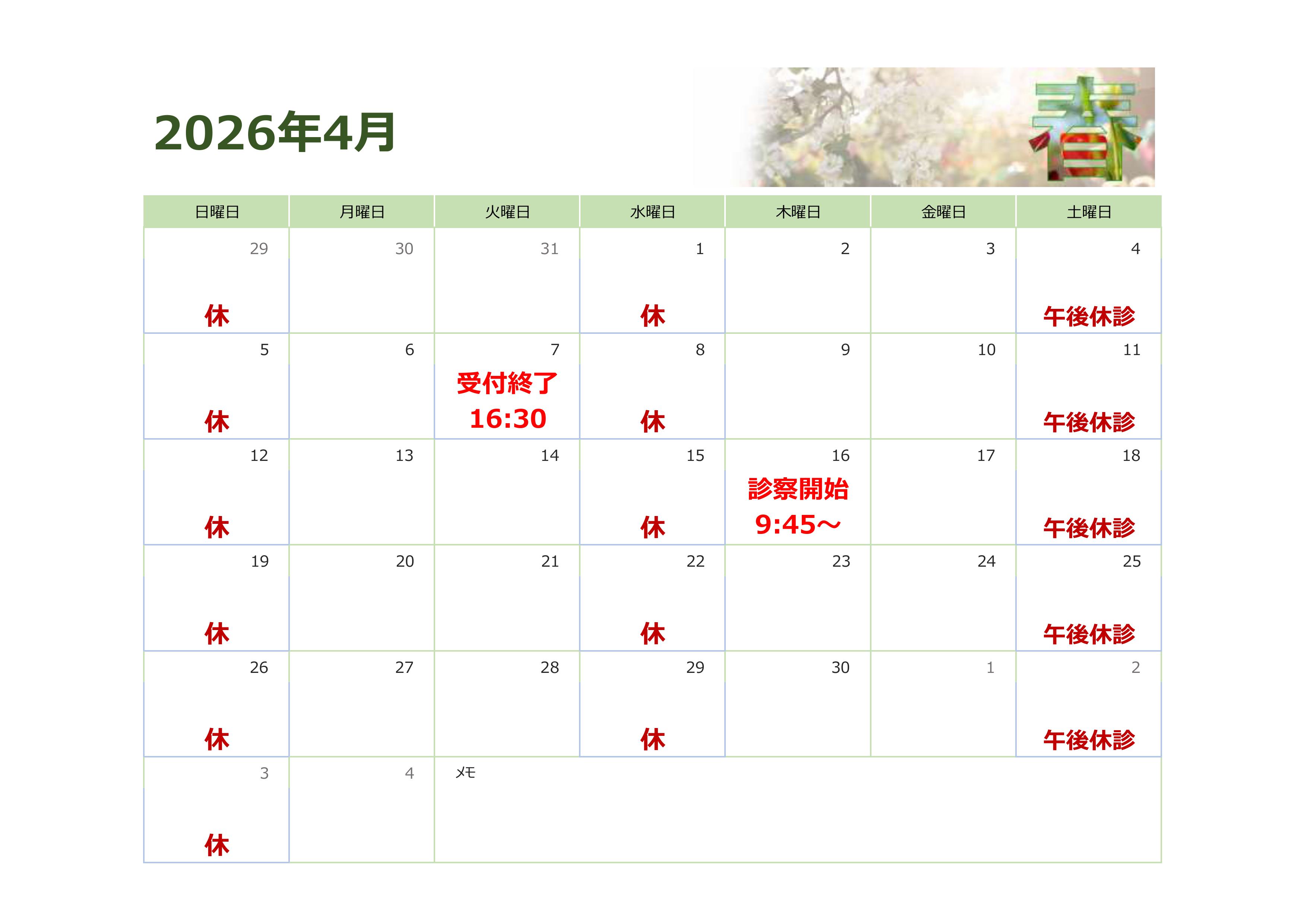 7-4月の予定