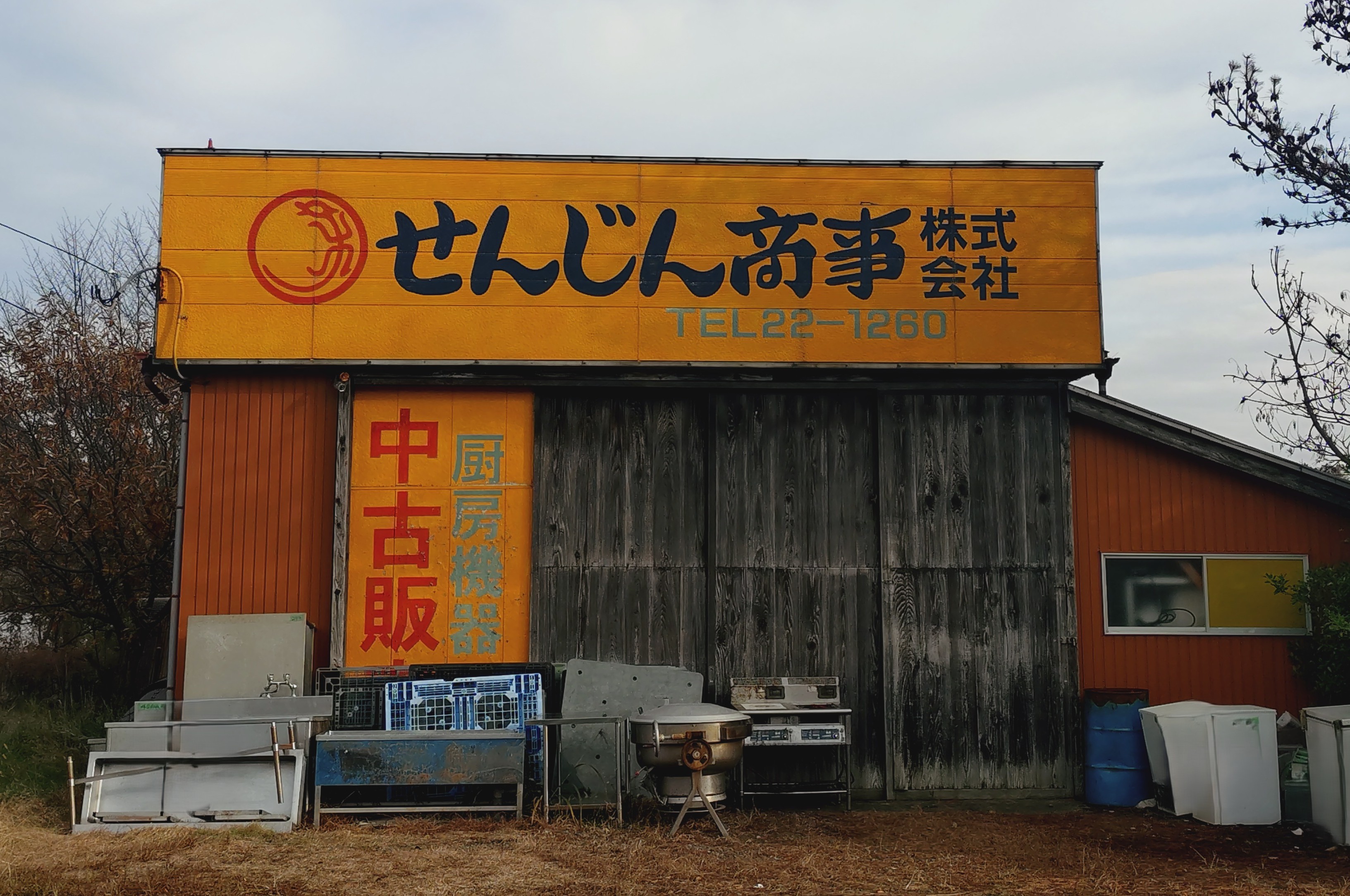 お知らせ | 厨房機器､六次産業お任せ下さい！ せんじん商事株式会社