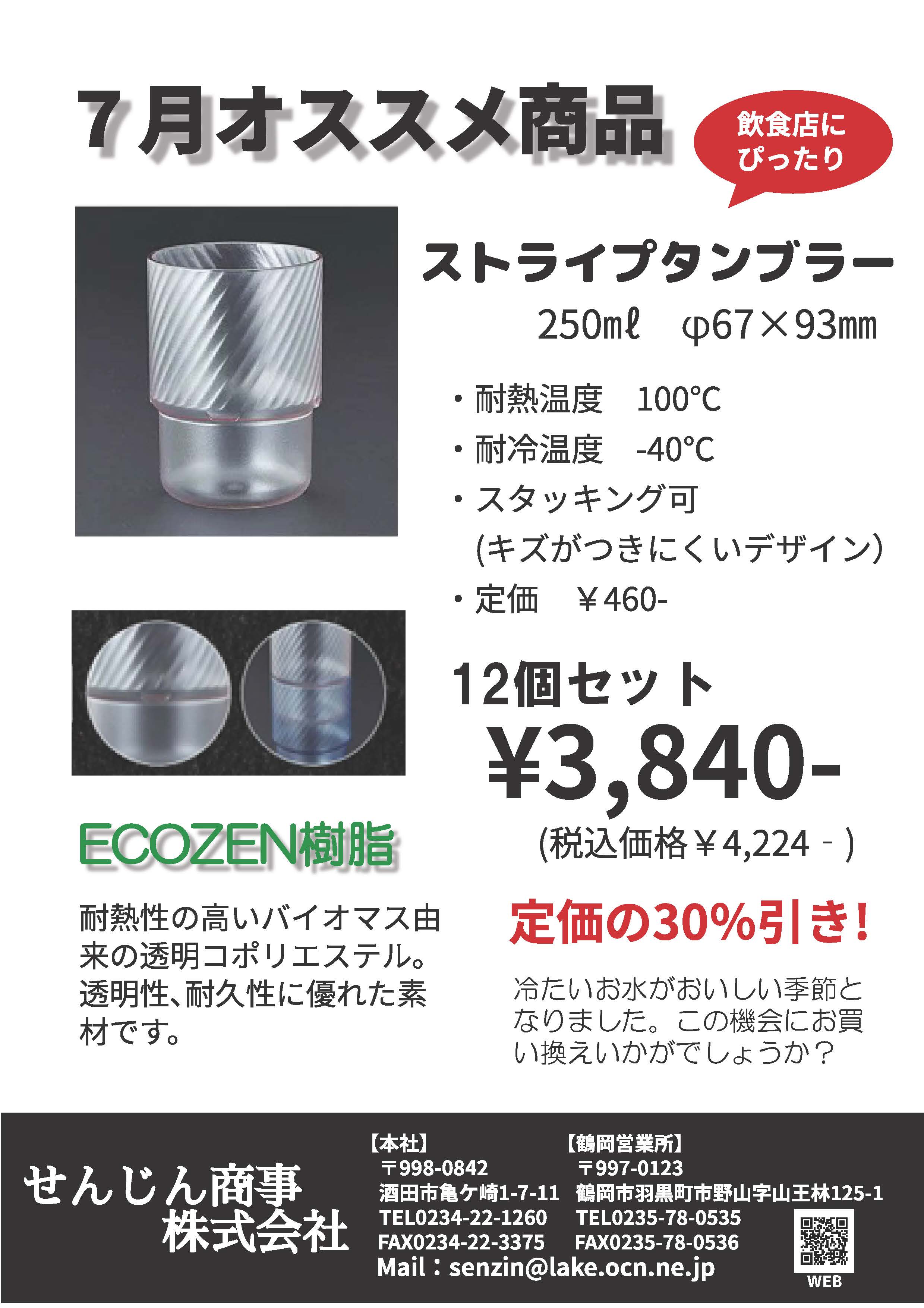 0-7月オススメ商品☆彡