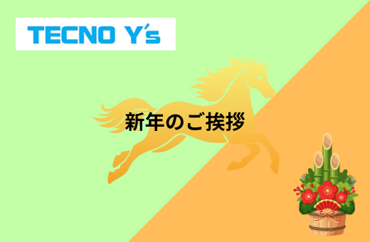 4-新年のご挨拶