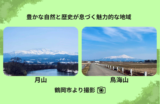 2-詳細アクセスと庄内地方について
