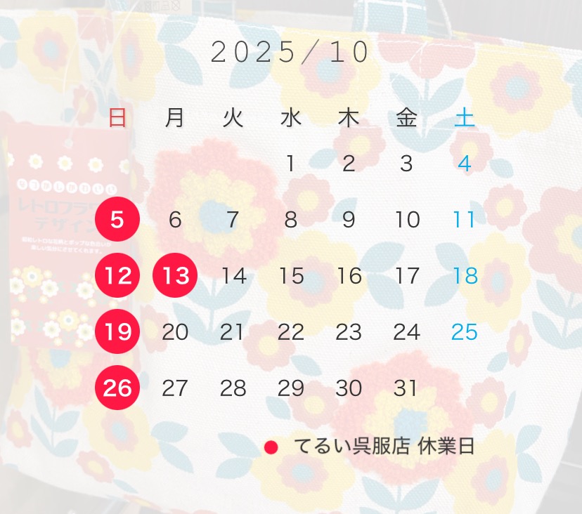 【10月の休業日】