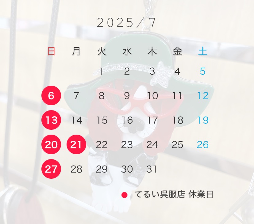 【7月の休業日】