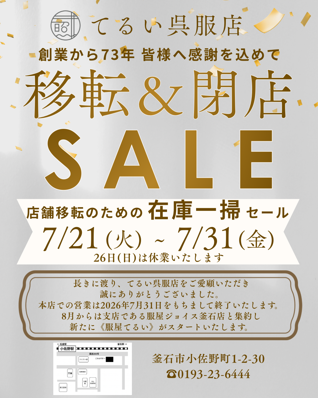0-『移転＆閉店セール』開催中