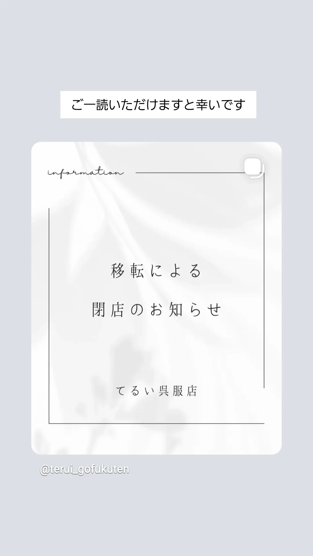 1-◇移転による閉店のお知らせ◇