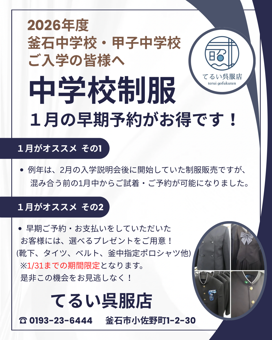 11-【中学校制服 予約開始のお知らせ】