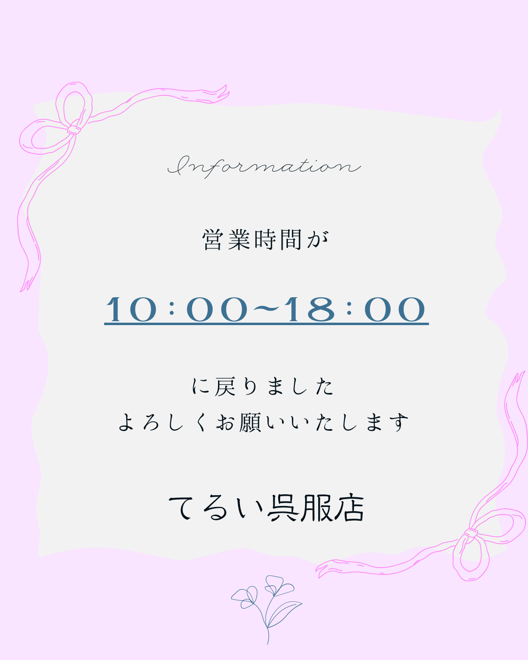 《営業時間のお知らせ》