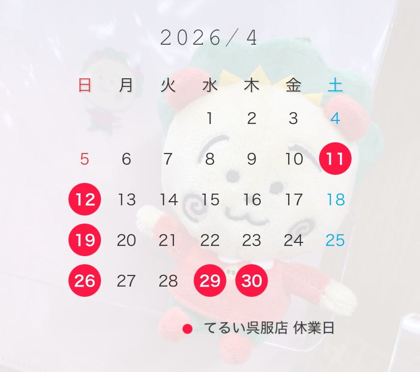 7-【4月の休業日】