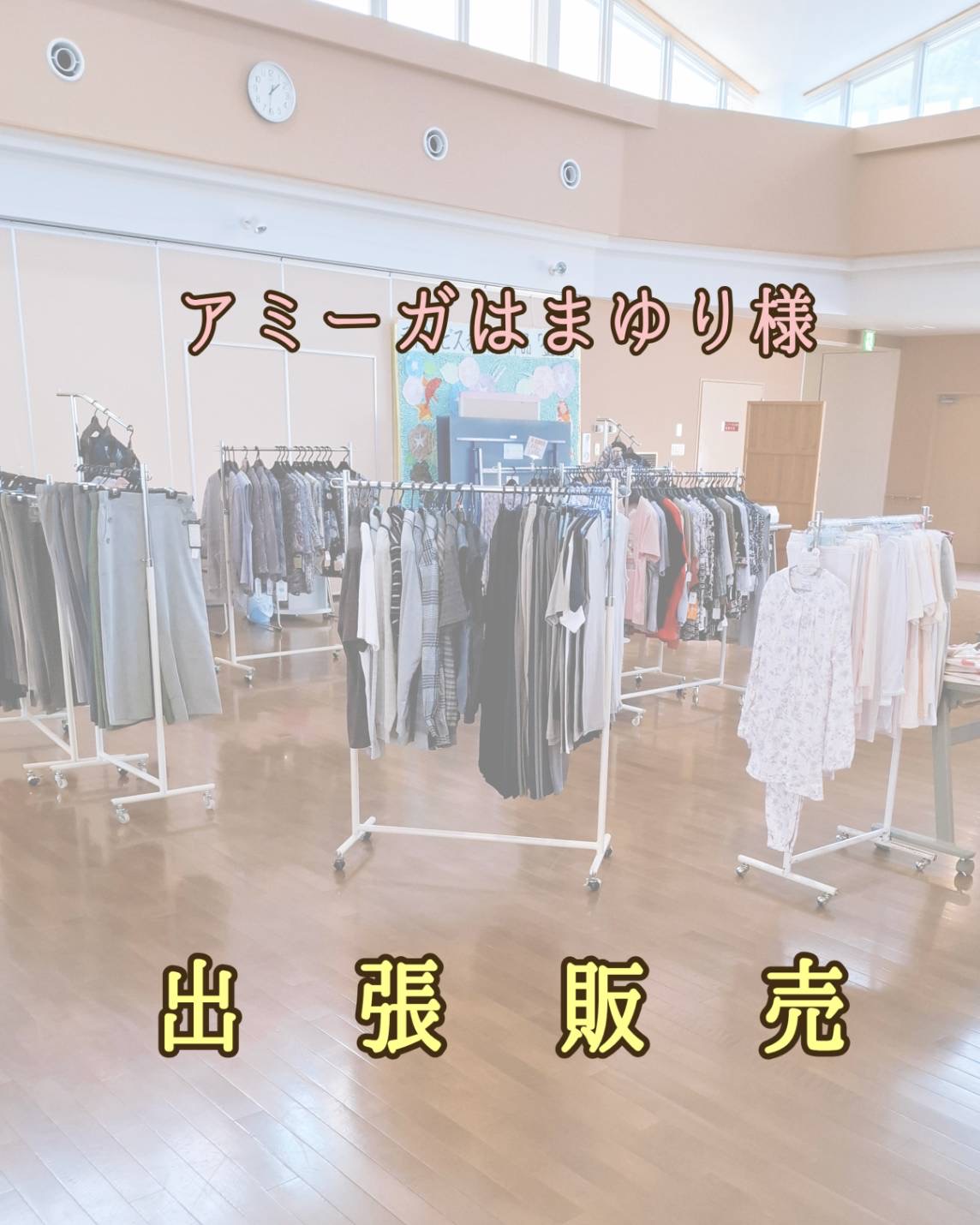 2-【アミーガはまゆり様へ出張販売】