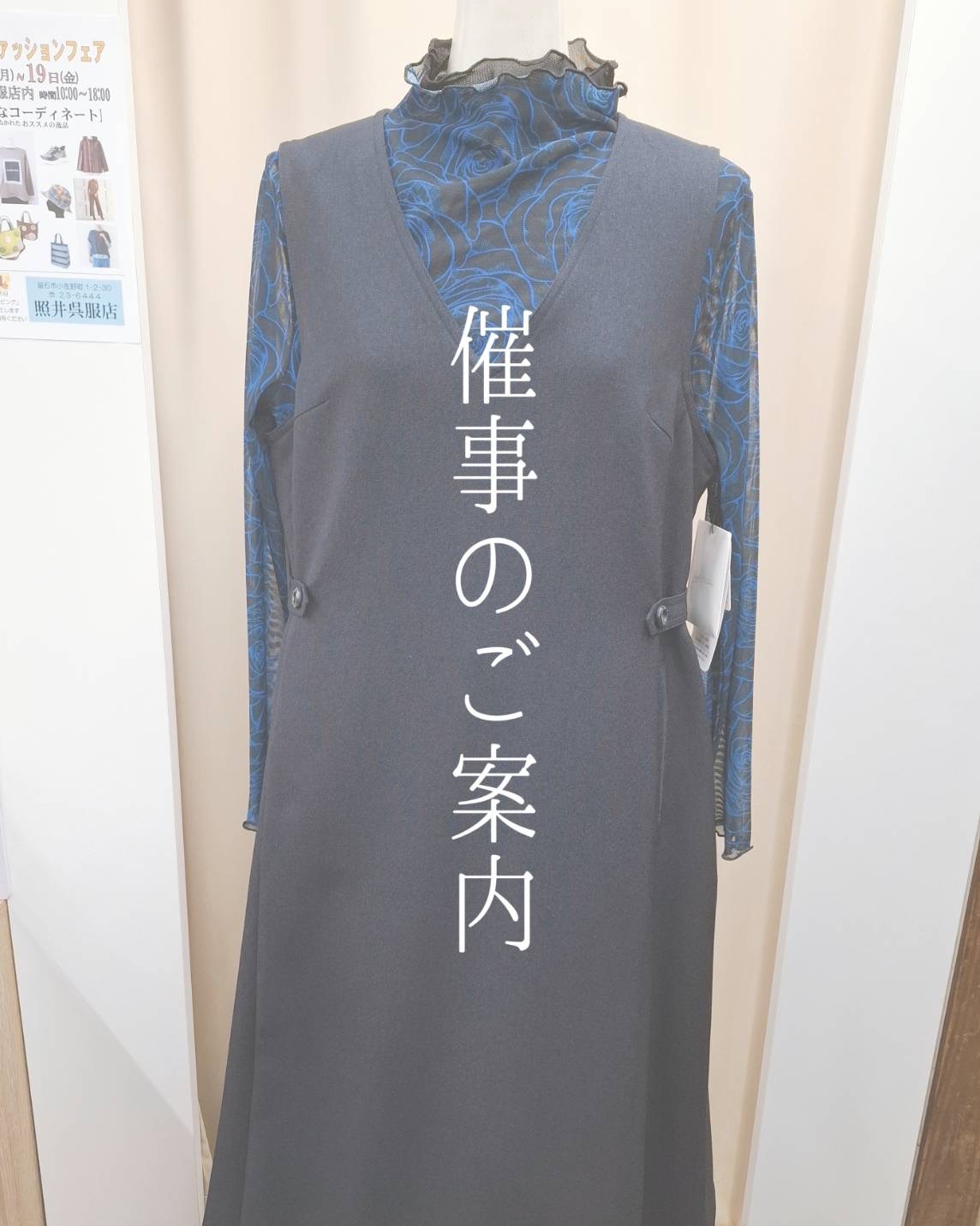 《催事のご案内》