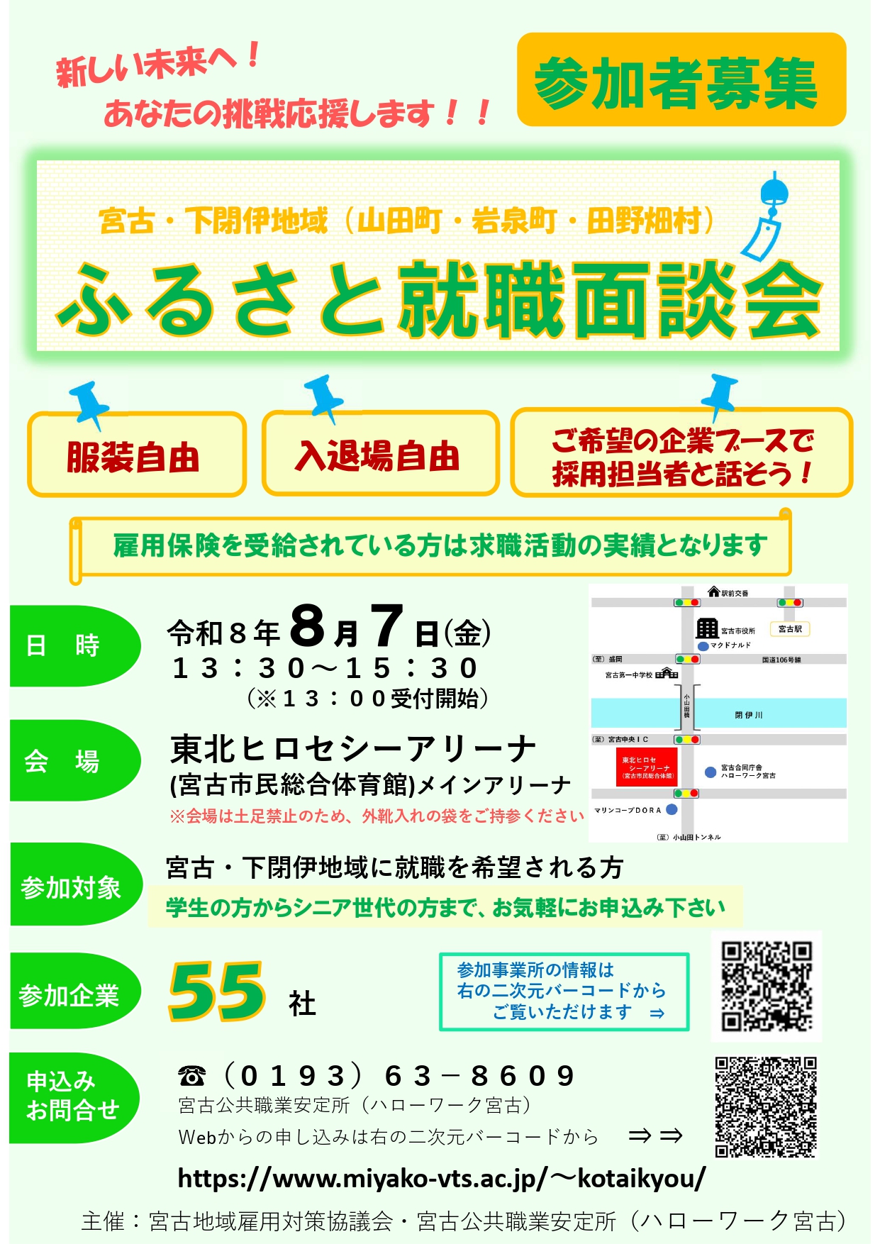 0-宮古・下閉伊地域ふるさと就職面談会