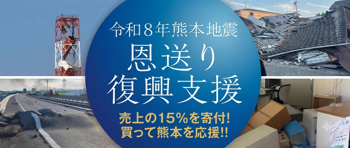 0-【お知らせ】食べて応援！熊本復興支援フェア