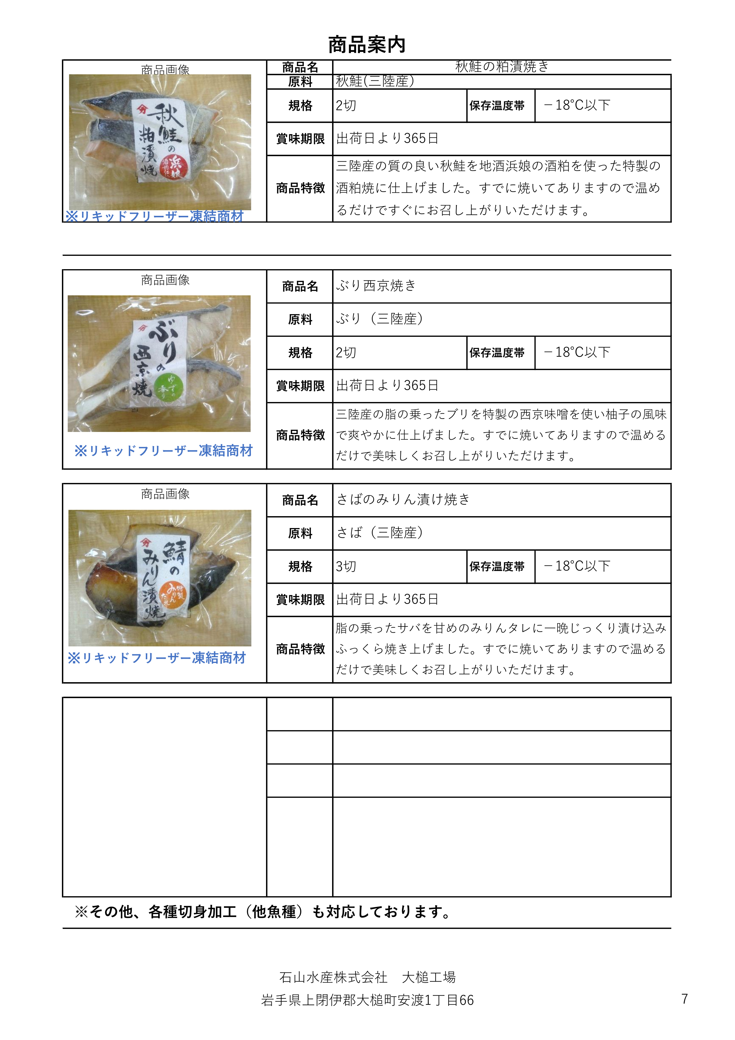 1-焼成済み焼魚