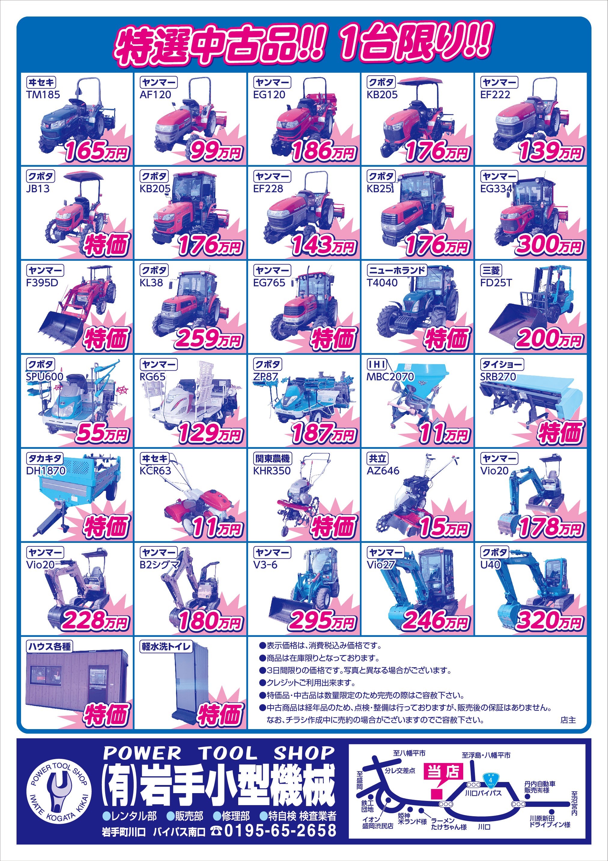 お知らせ | 機械の販売・修理についてお任せ下さい 有限会社岩手小型機械