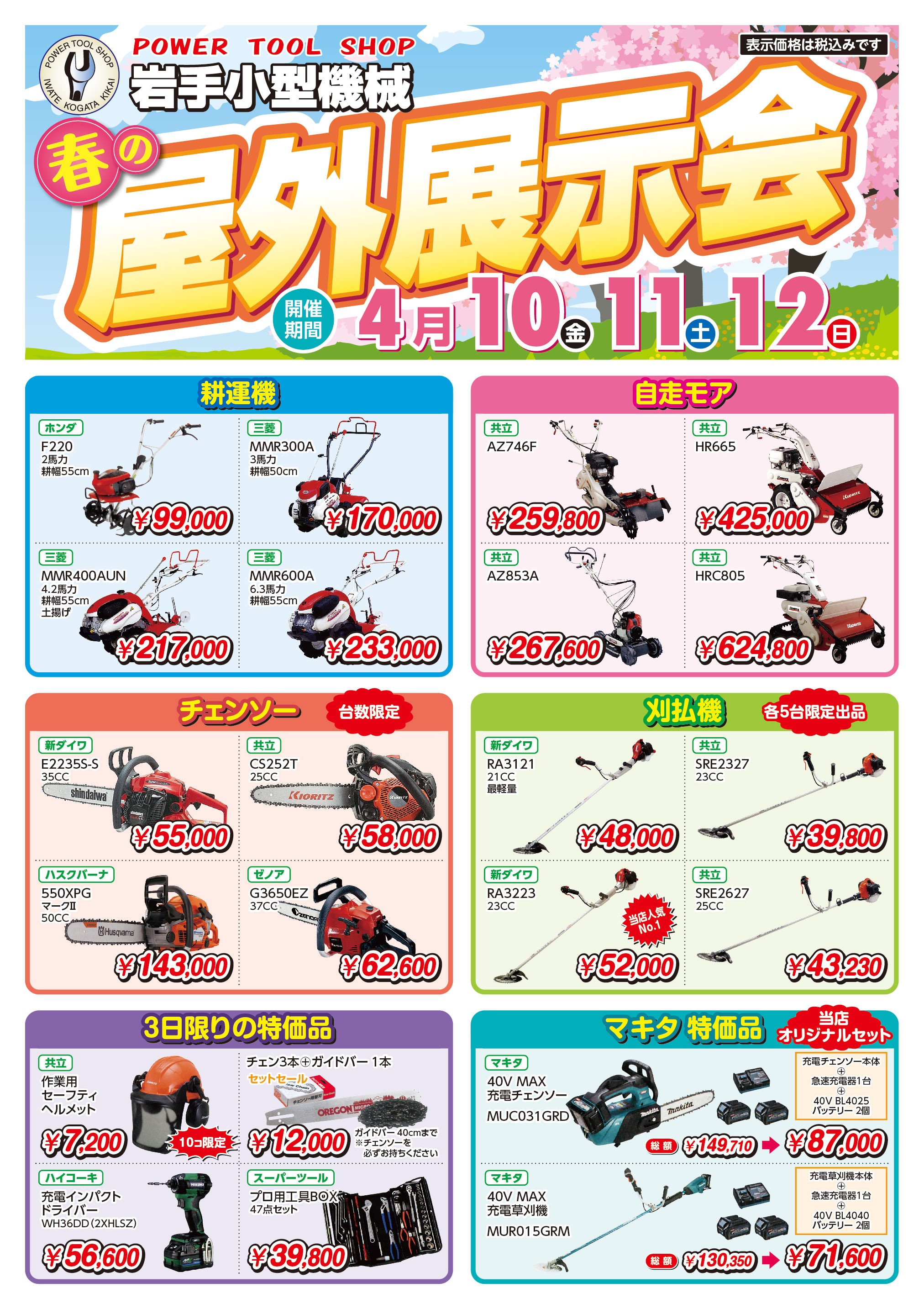 お知らせ | 機械の販売・修理についてお任せ下さい 有限会社岩手小型機械