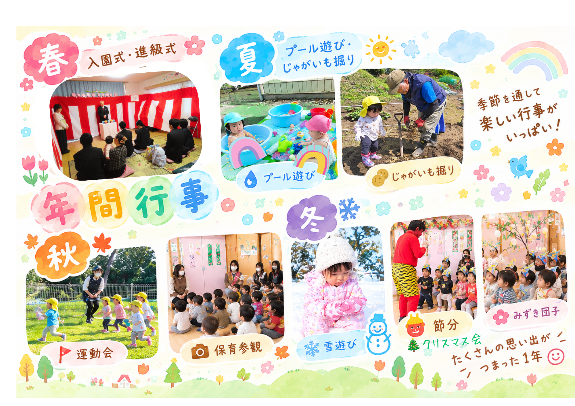 3-年間行事