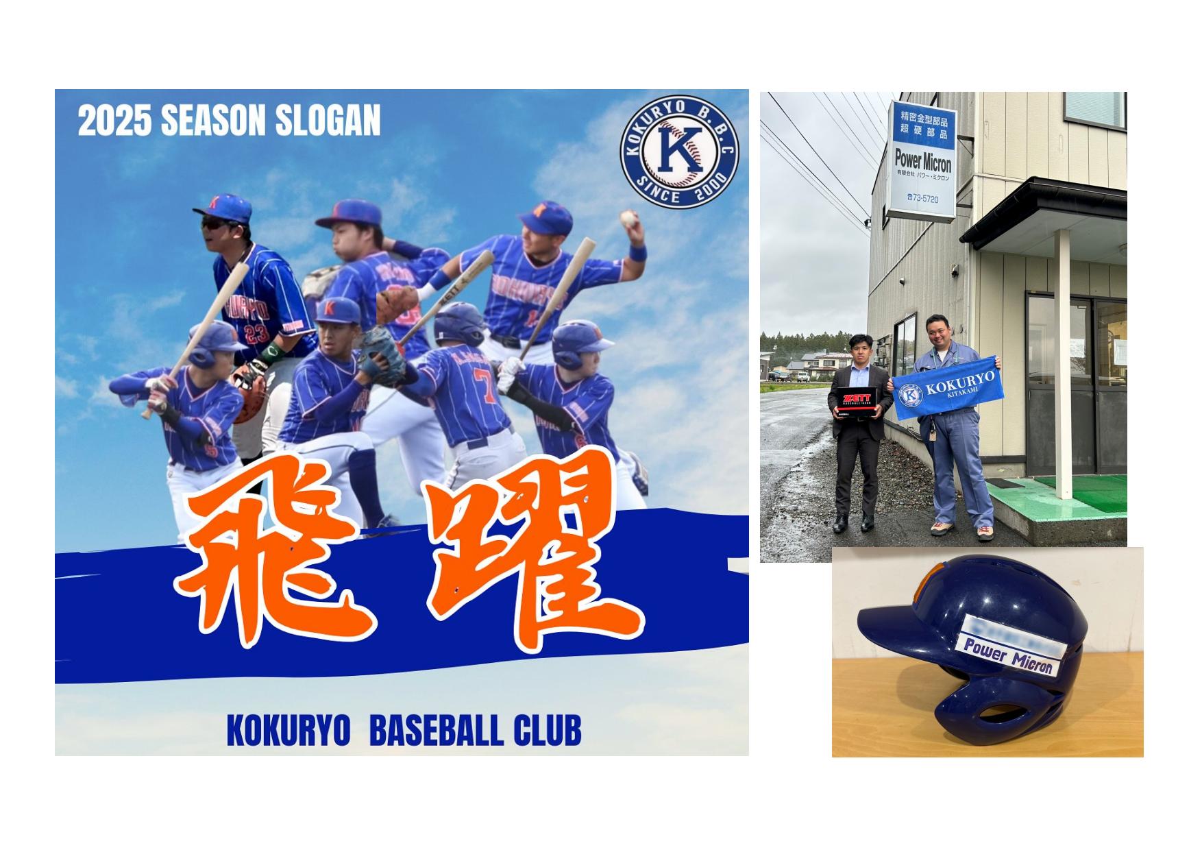 7-社会人硬式野球チーム「黒陵クラブ」を応援しております