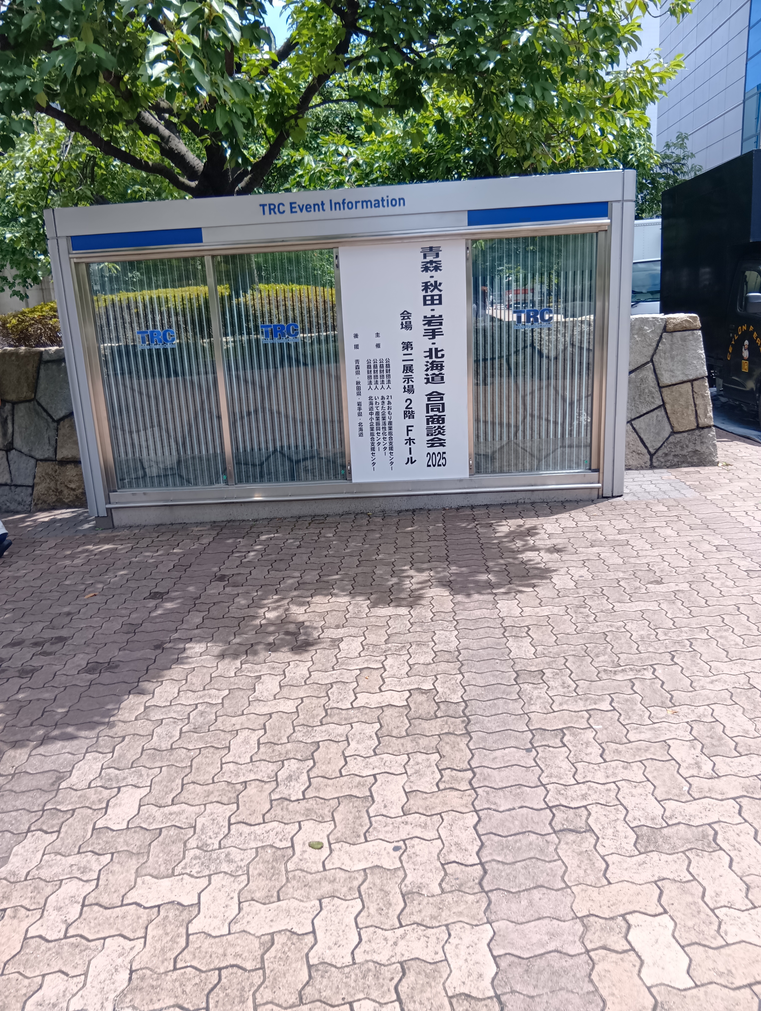 「青森・秋田・岩手・北海道 合同商談会2025」に参加しました