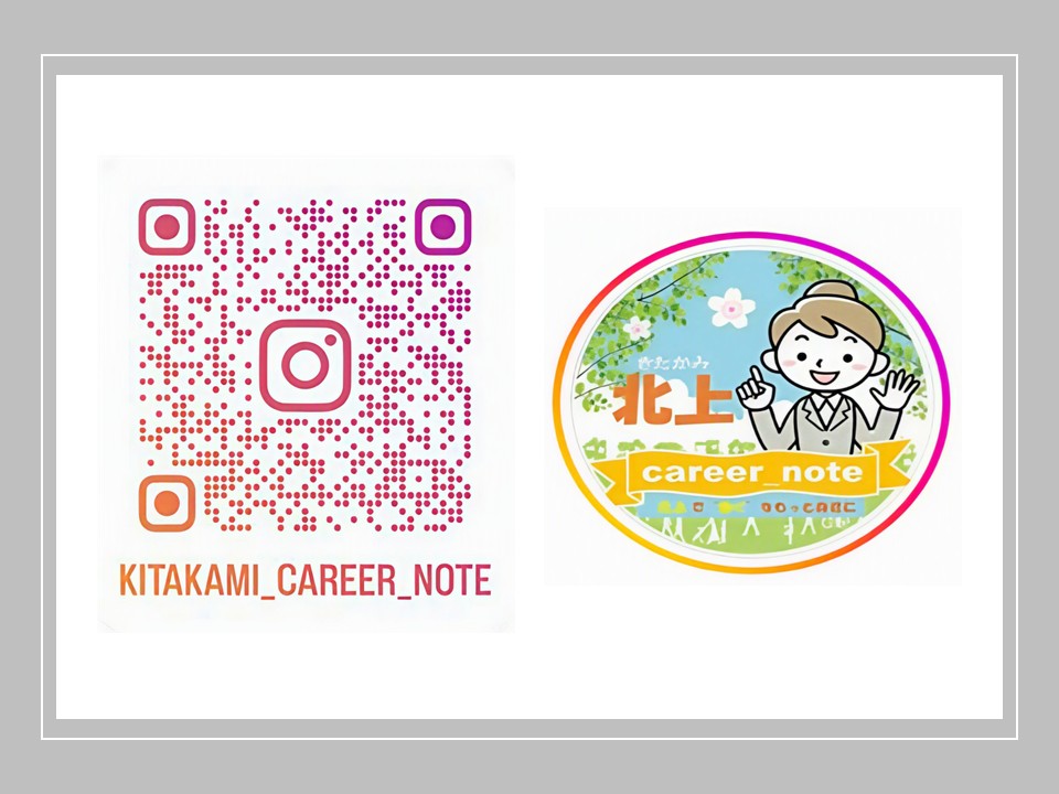 1-北上雇用対策協議会様のInstagramにて弊社をご紹介頂きました