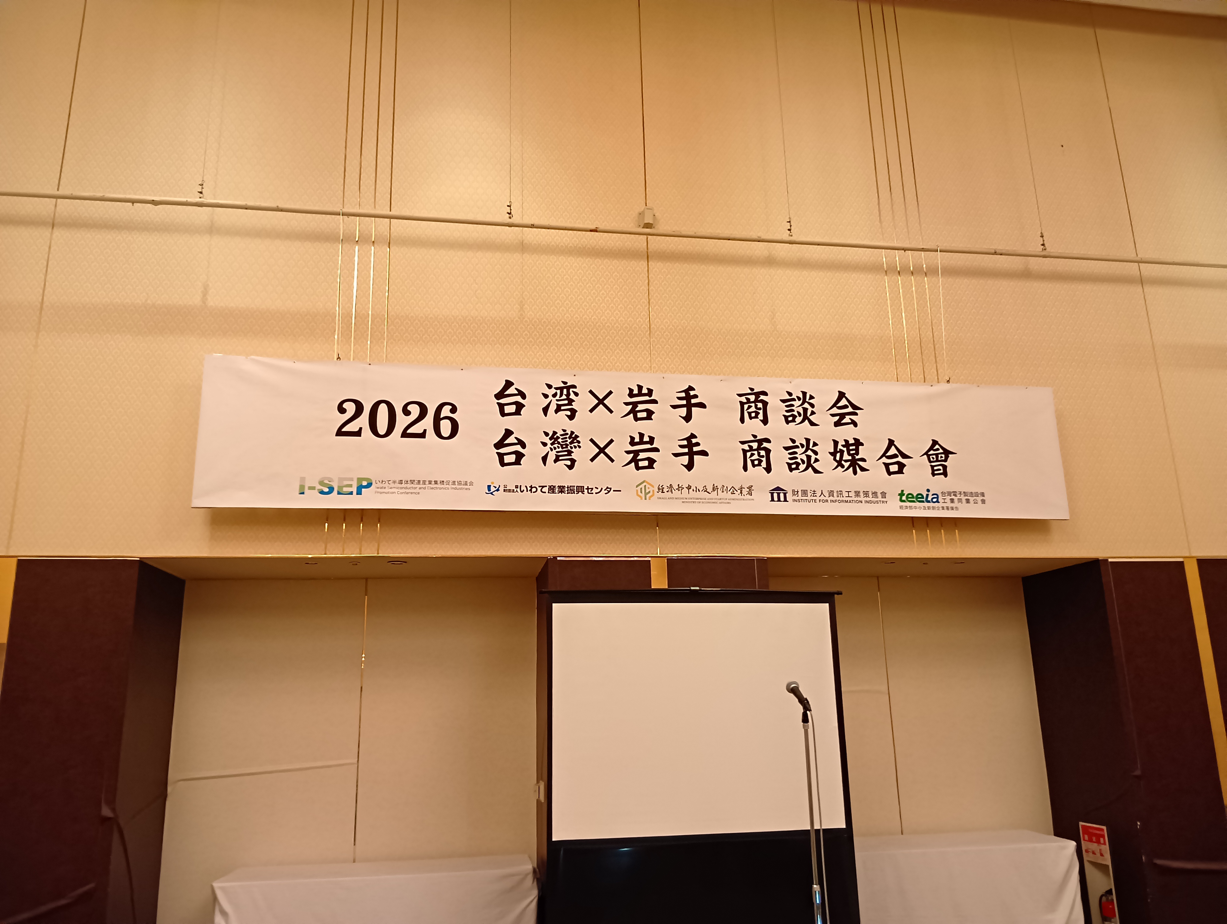 0-令和８年度「台湾×岩手 商談会」に参加しました