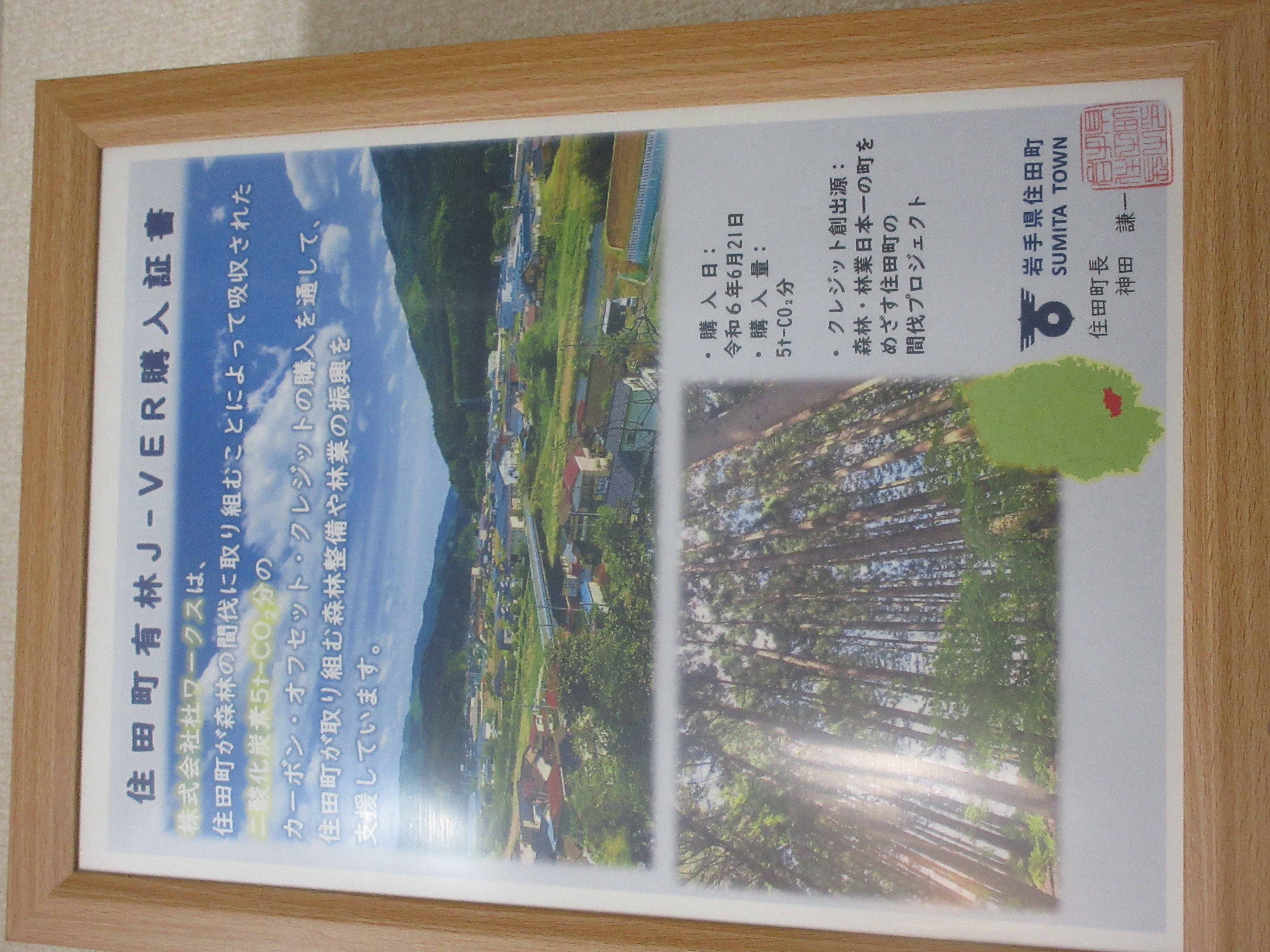 1-2025年６月　カーボンニュートラル　クレジット購入