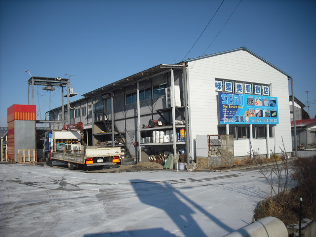 会社の建物