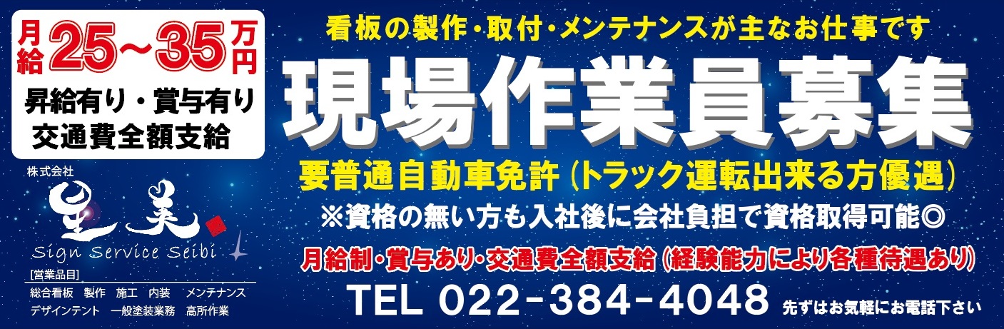 0-看板の製作から現場の取付メンテナンスを行う専門技術スタッフのお仕事です