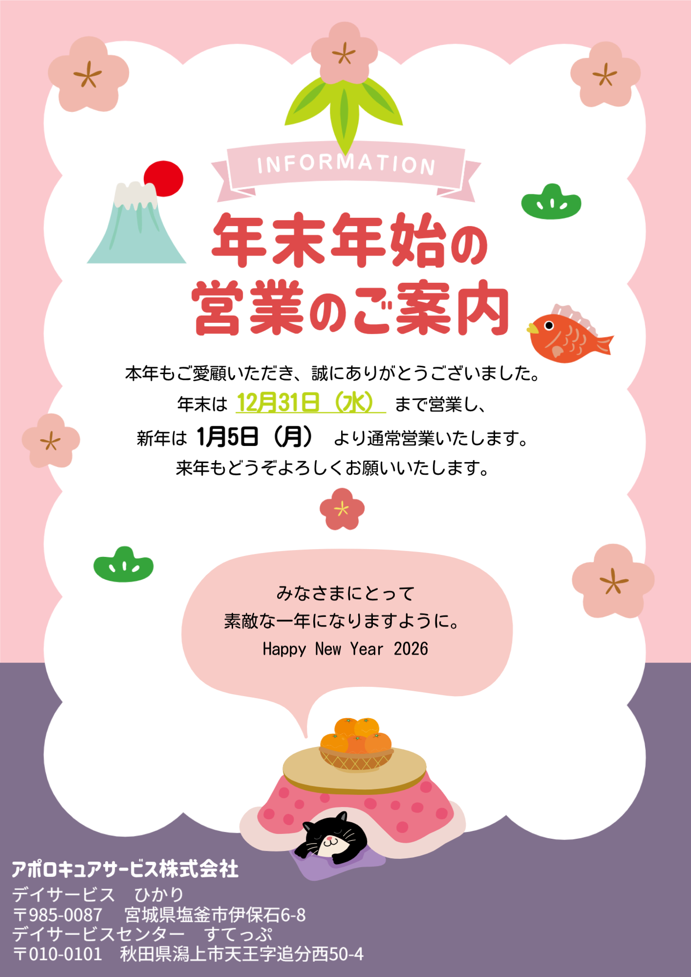 1-年末年始休業に関しまして